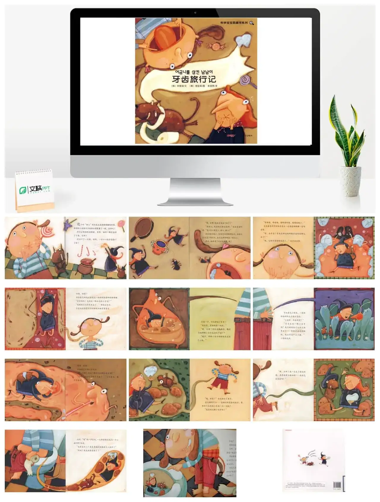 《牙齿旅行记》绘本PPT