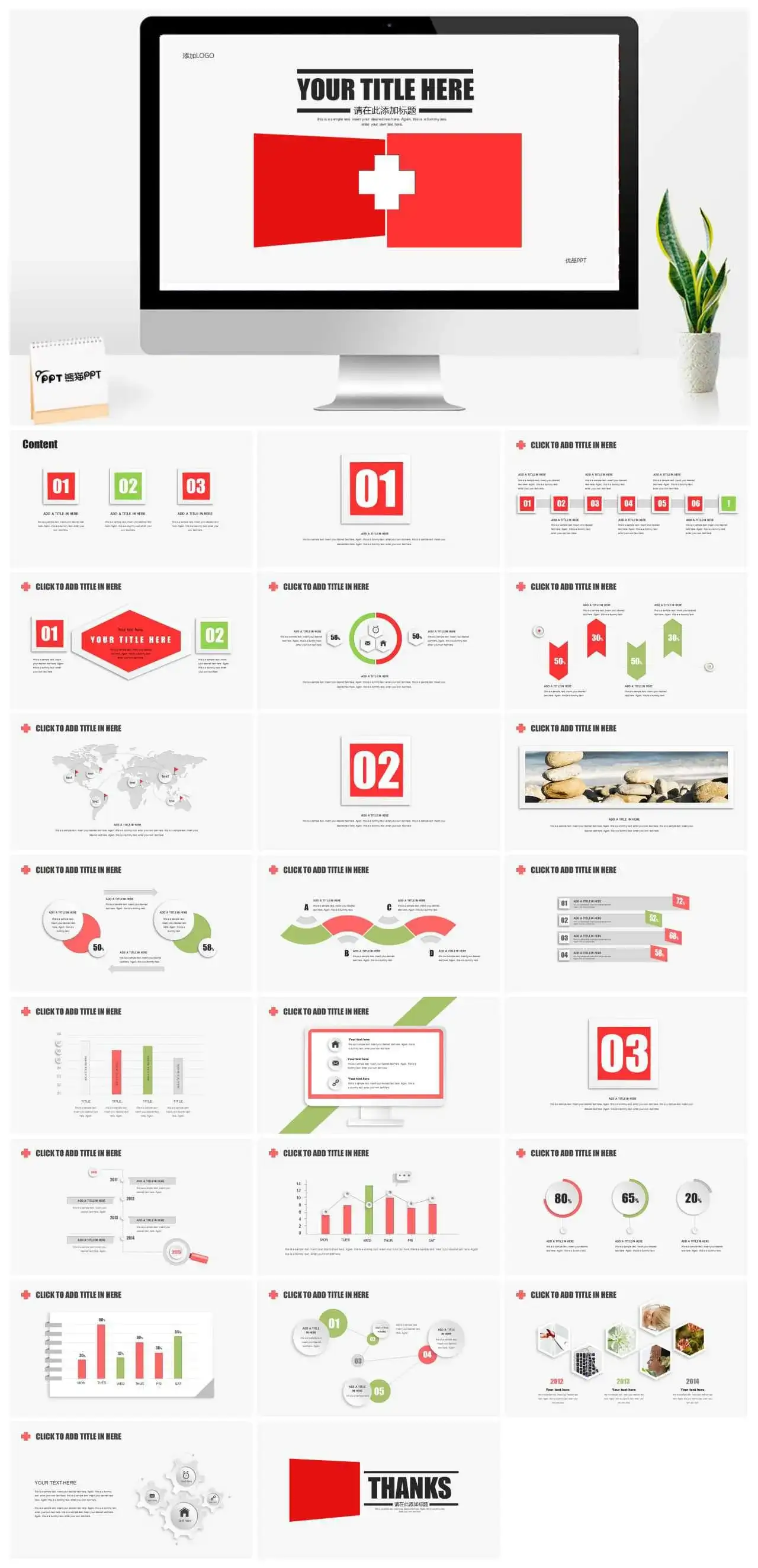 红十字医疗健康救助PPT模板