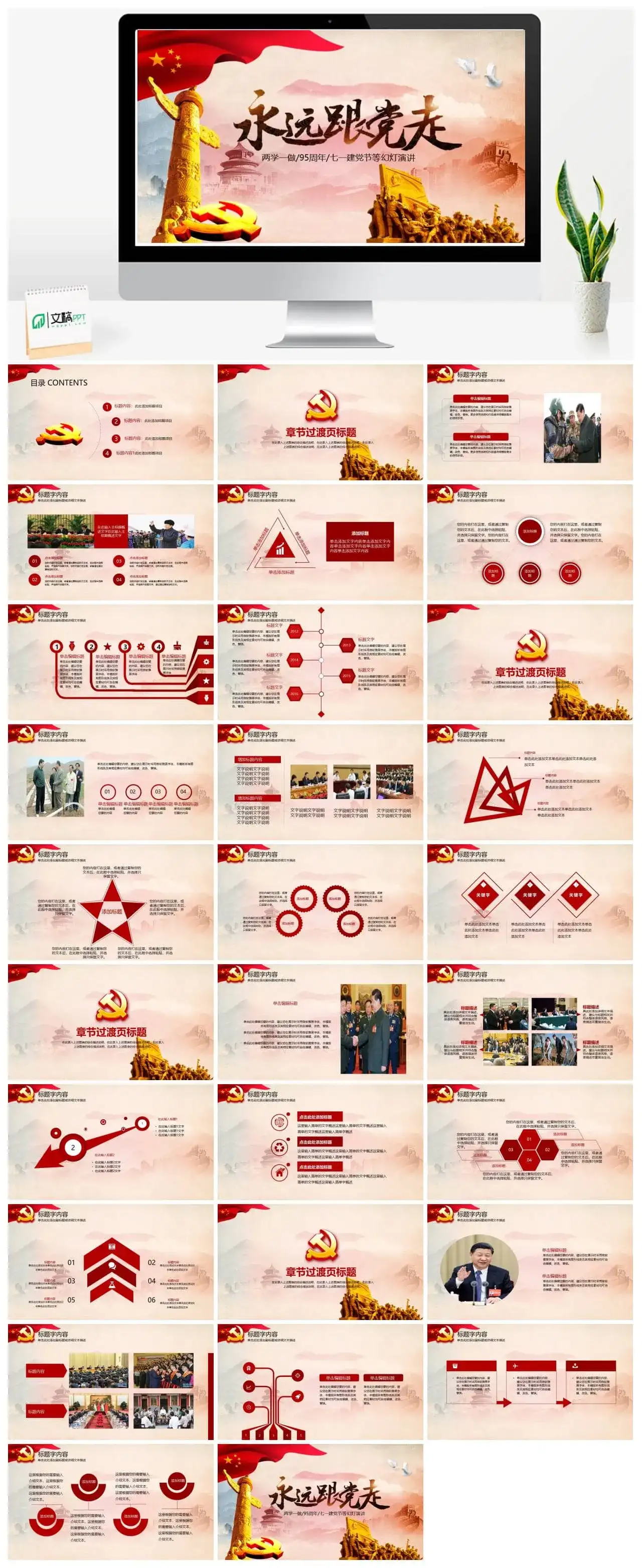 永远跟党走党课课件PPT模板