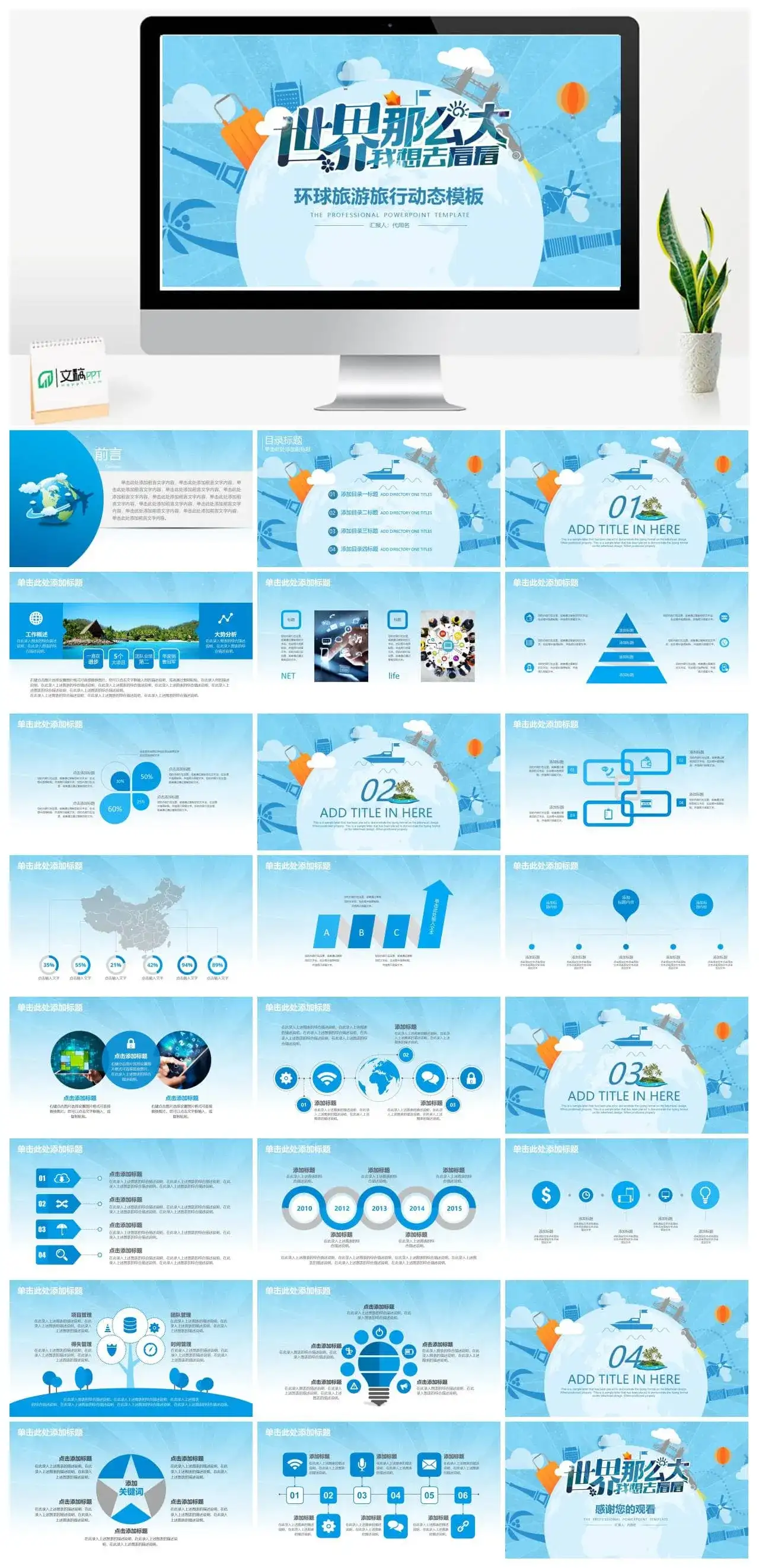 世界那么大旅游旅行PPT模板