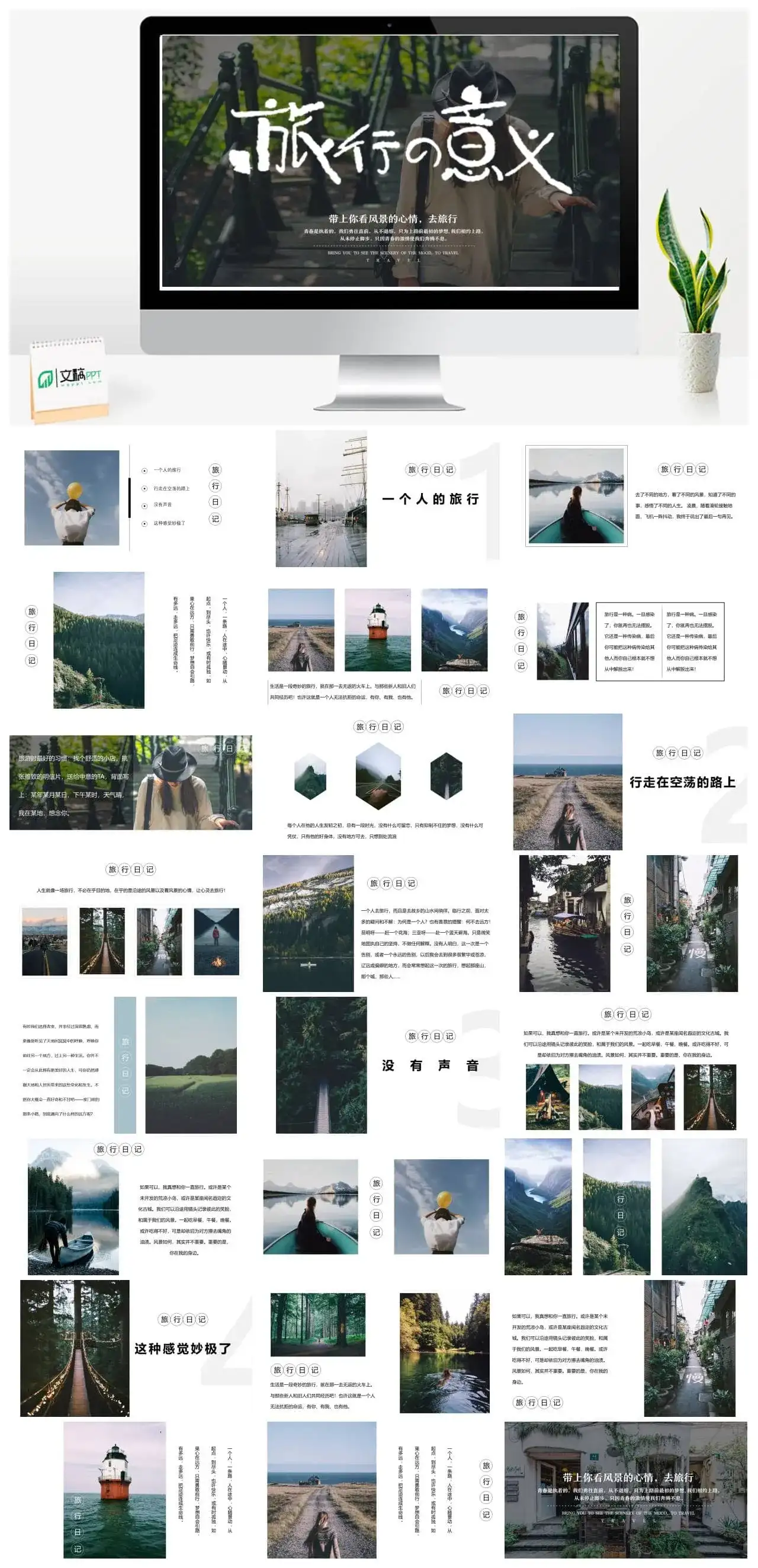 旅行照片图片画册PPT模板