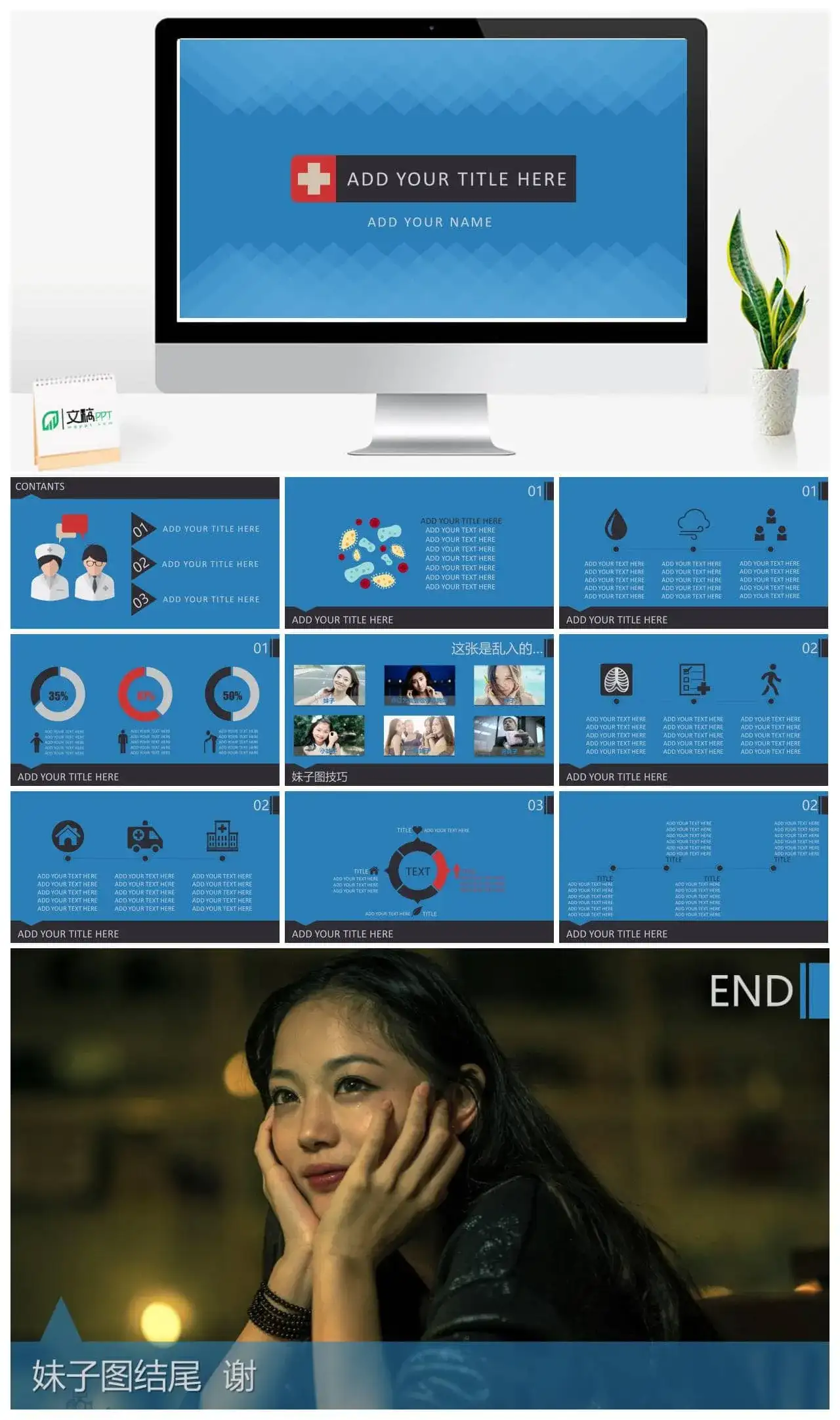 动态扁平化医学医疗PPT模板