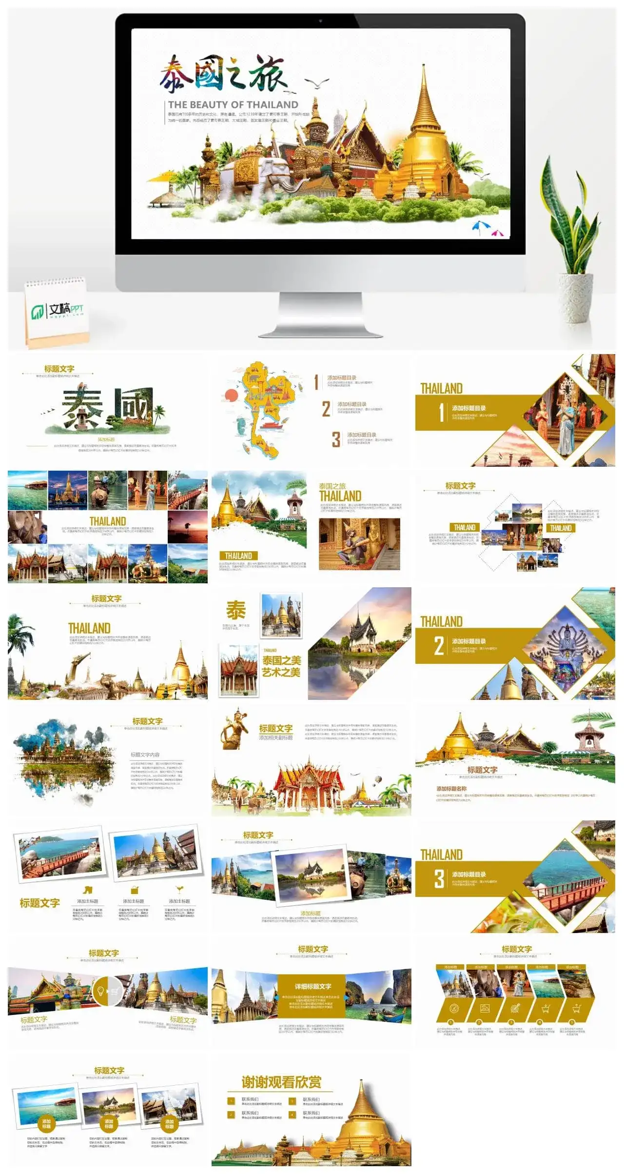 泰国旅游旅行介绍PPT模板