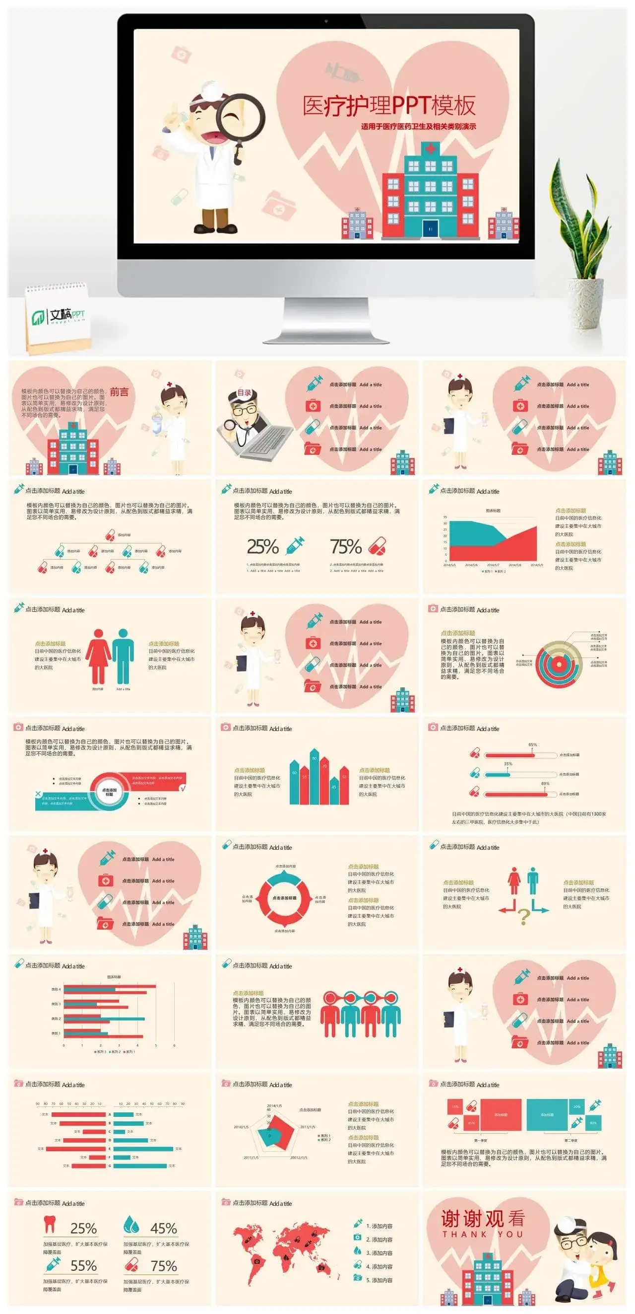可爱卡通医疗护理PPT模板