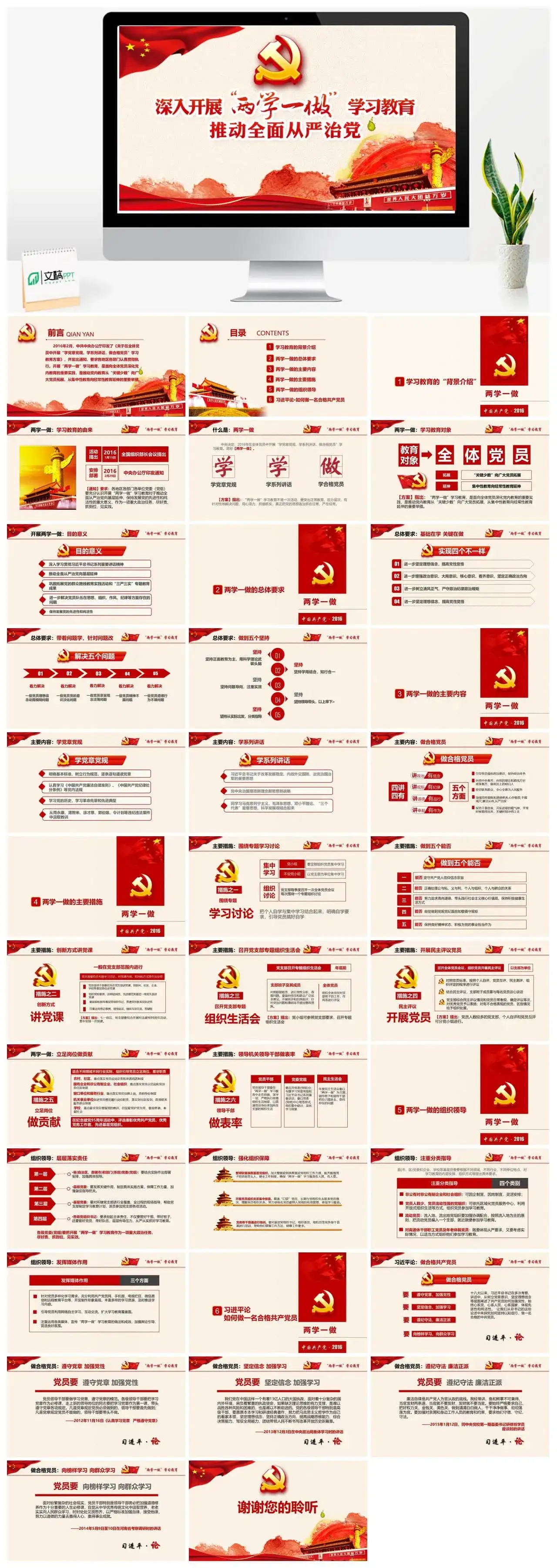 两学一做党课课件PPT模板