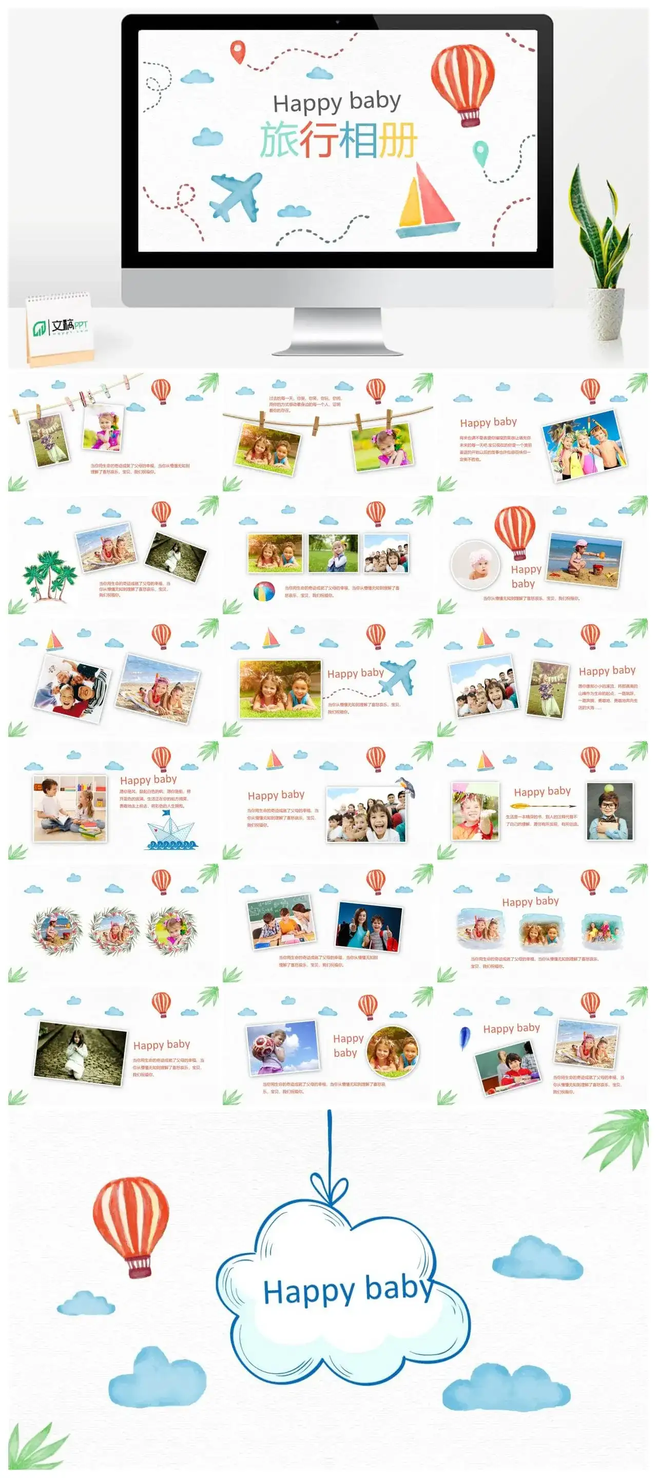 卡通儿童旅行电子相册PPT模板