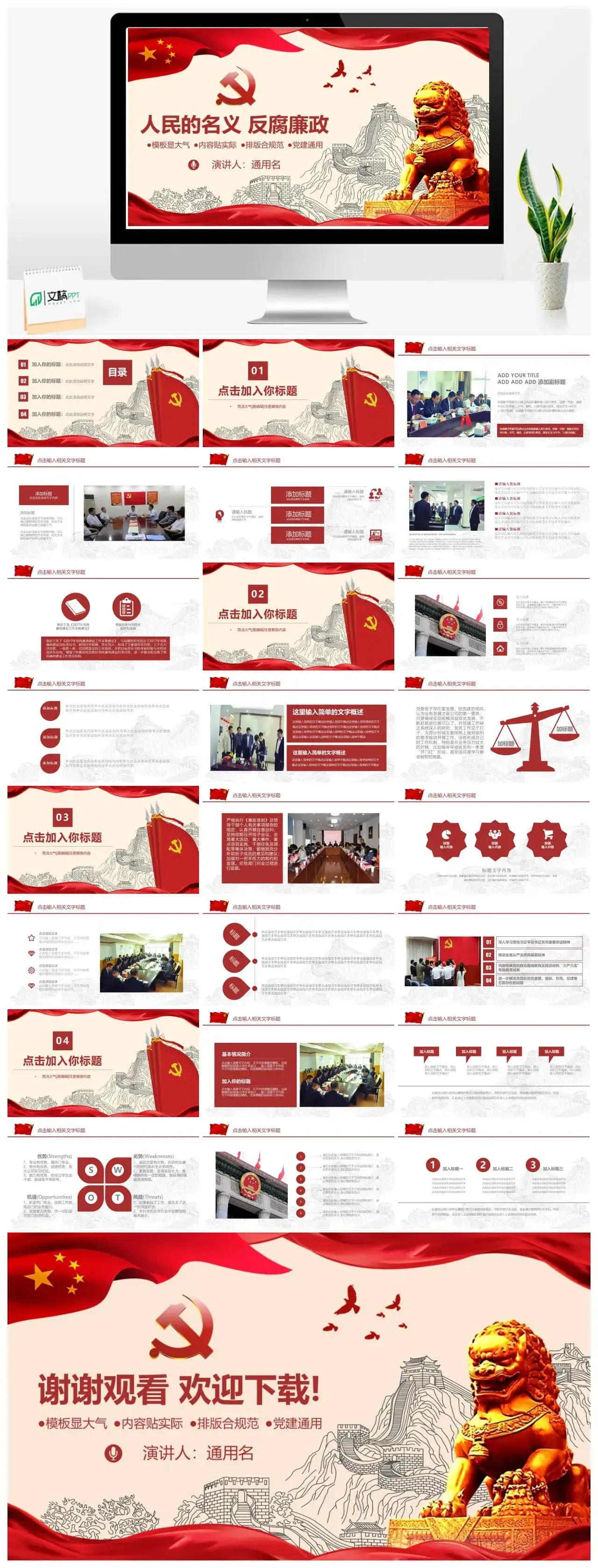 反腐廉洁廉政教育PPT模板