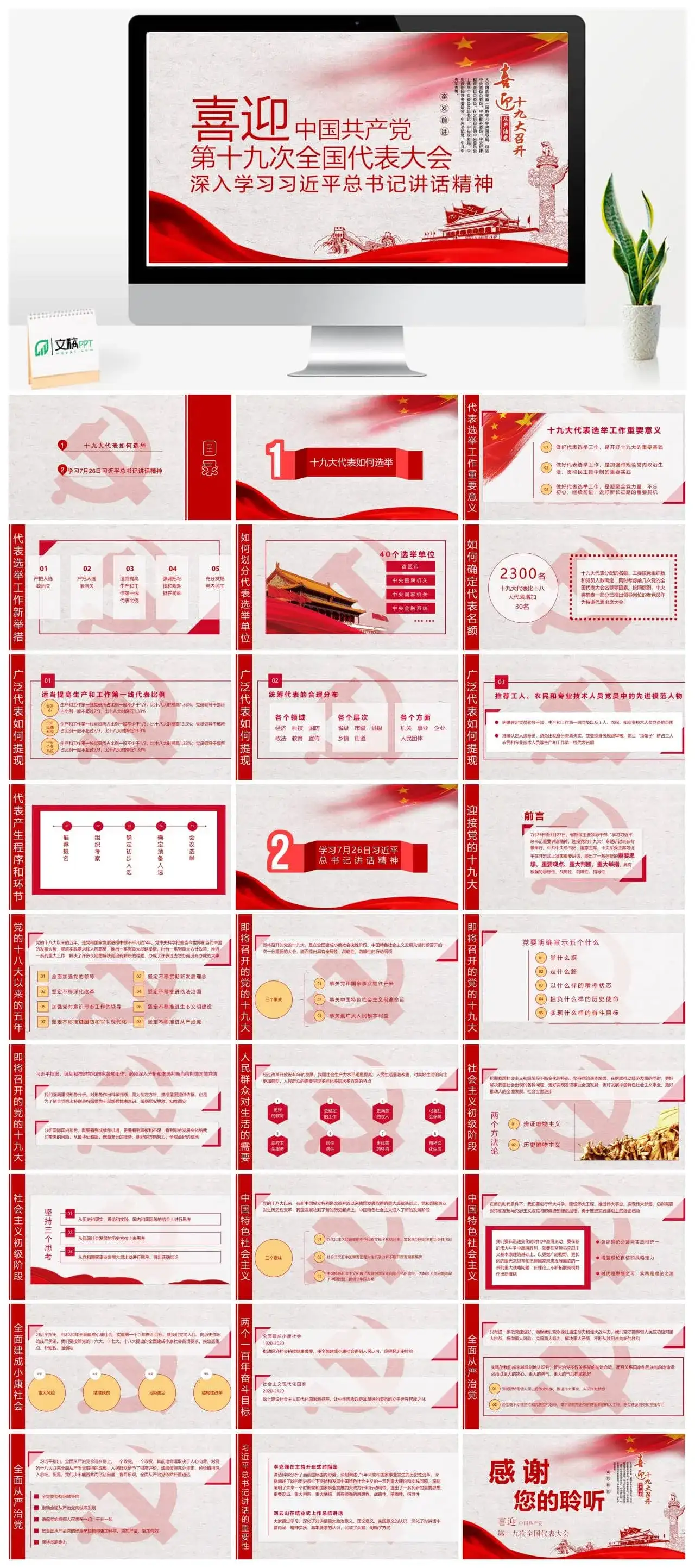 喜迎学习十九大PPT模板