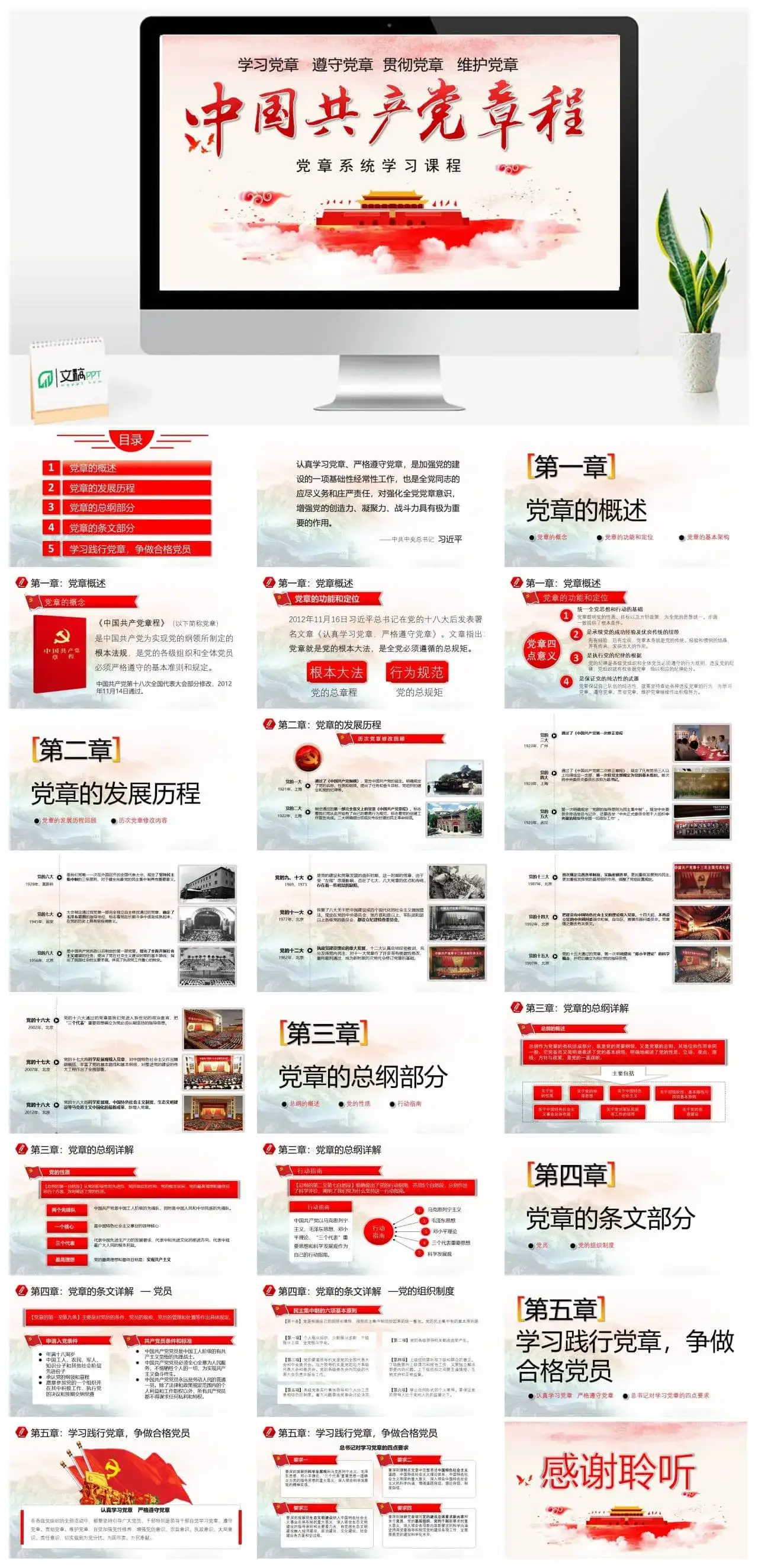 党章学习培训课件PPT模板