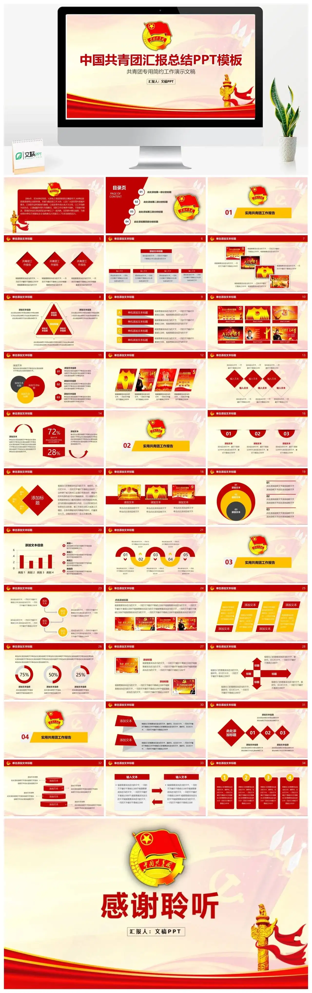 团委团支部工作汇报PPT模板