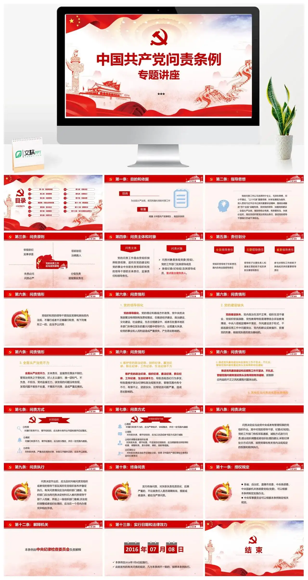 共产党问责条例讲座PPT模板