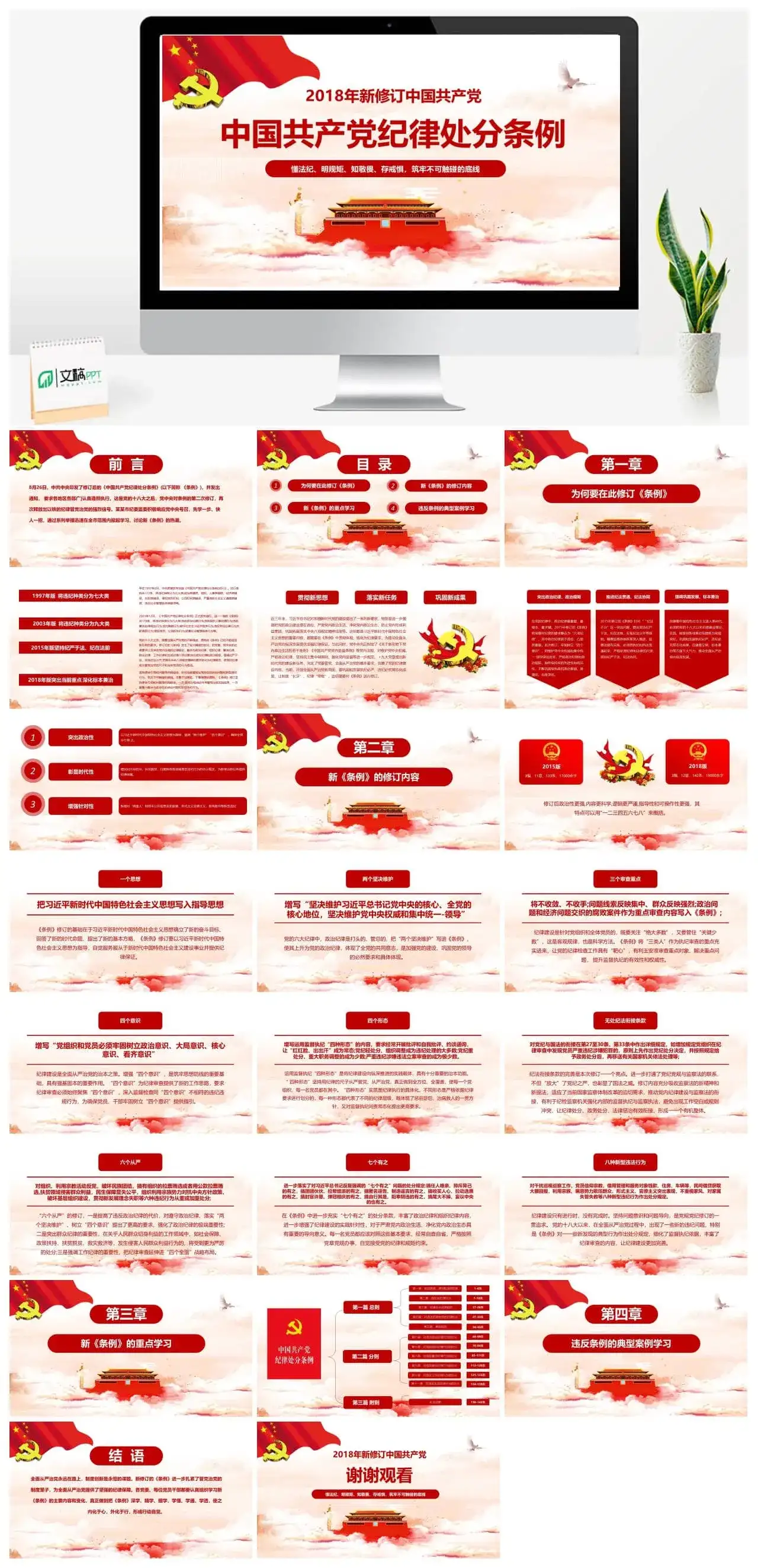 共产党纪律处分条例PPT课件模板