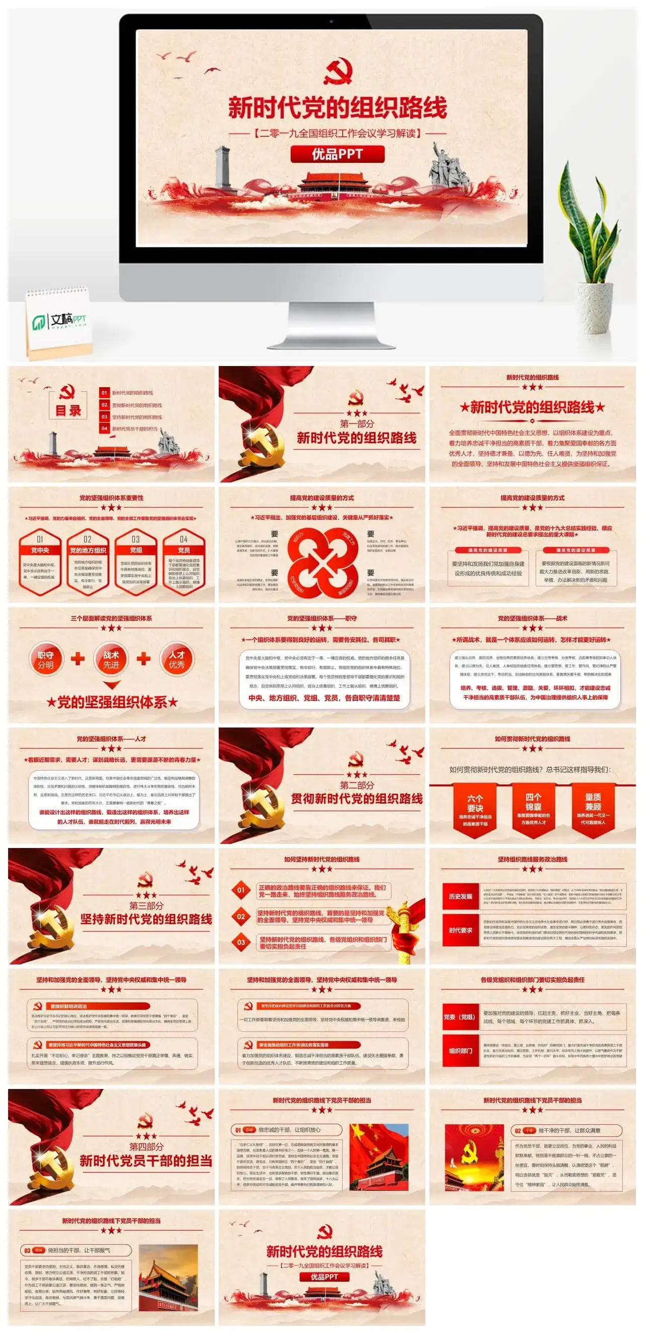 新时代党的组织路线PPT模板