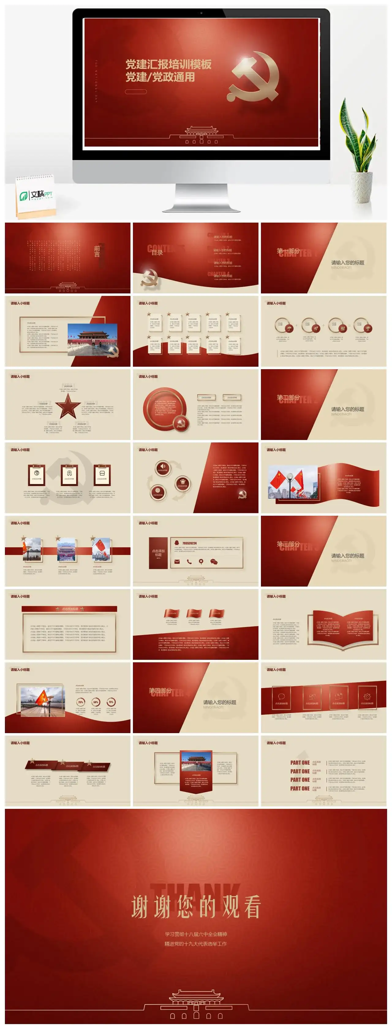 精美党建党政通用PPT模板
