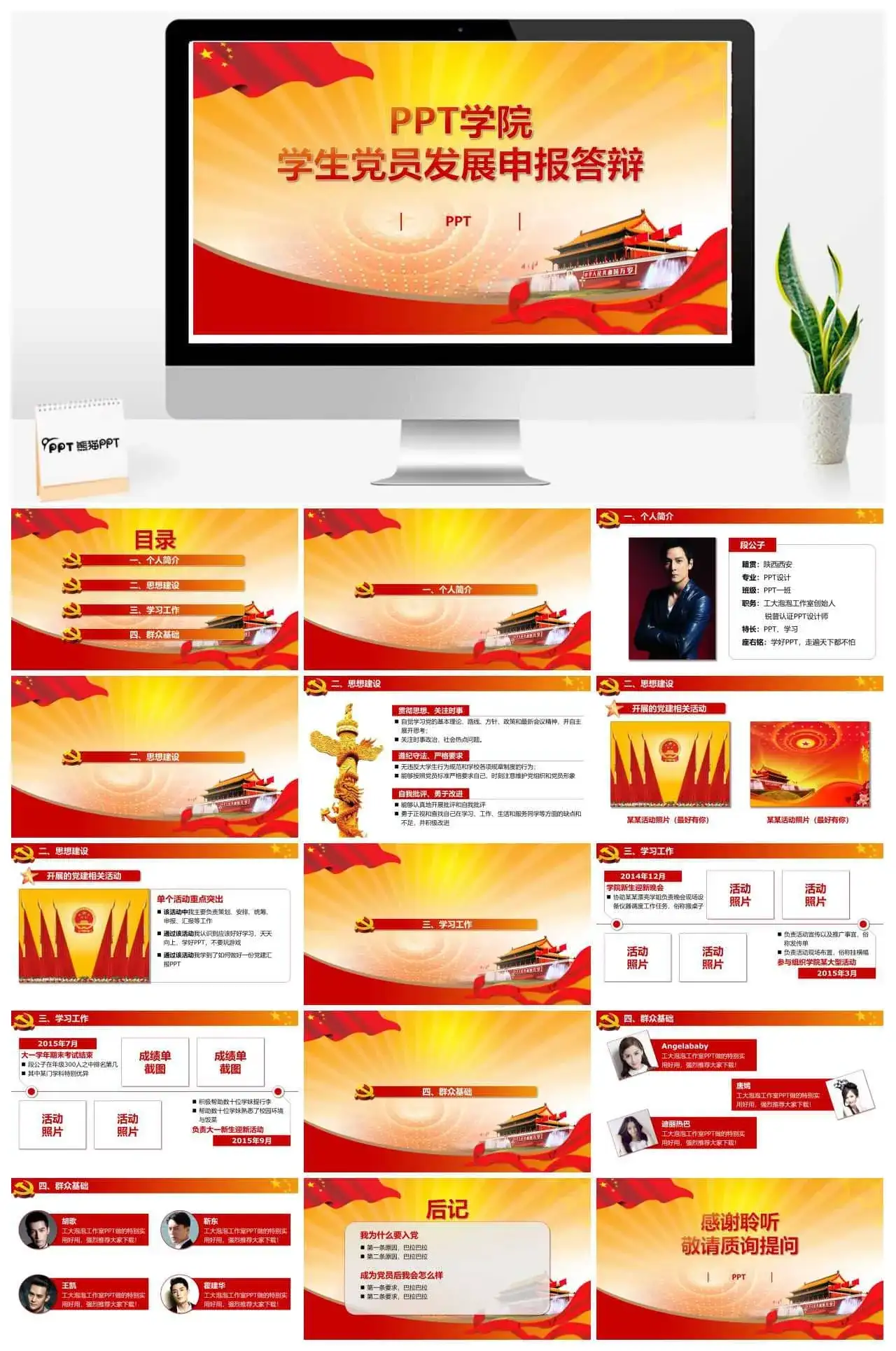 大学生入党答辩PPT模板下载