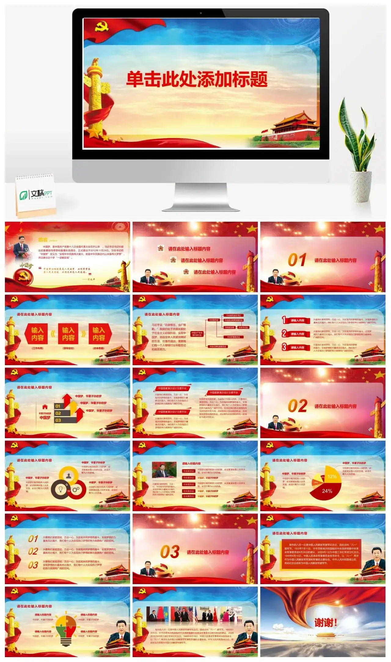 党课学习党建汇报PPT模板