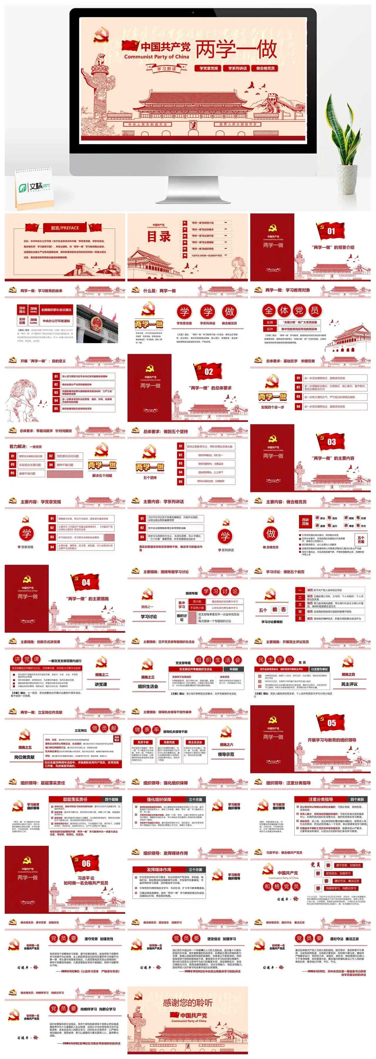 精品党员两学一做PPT模板