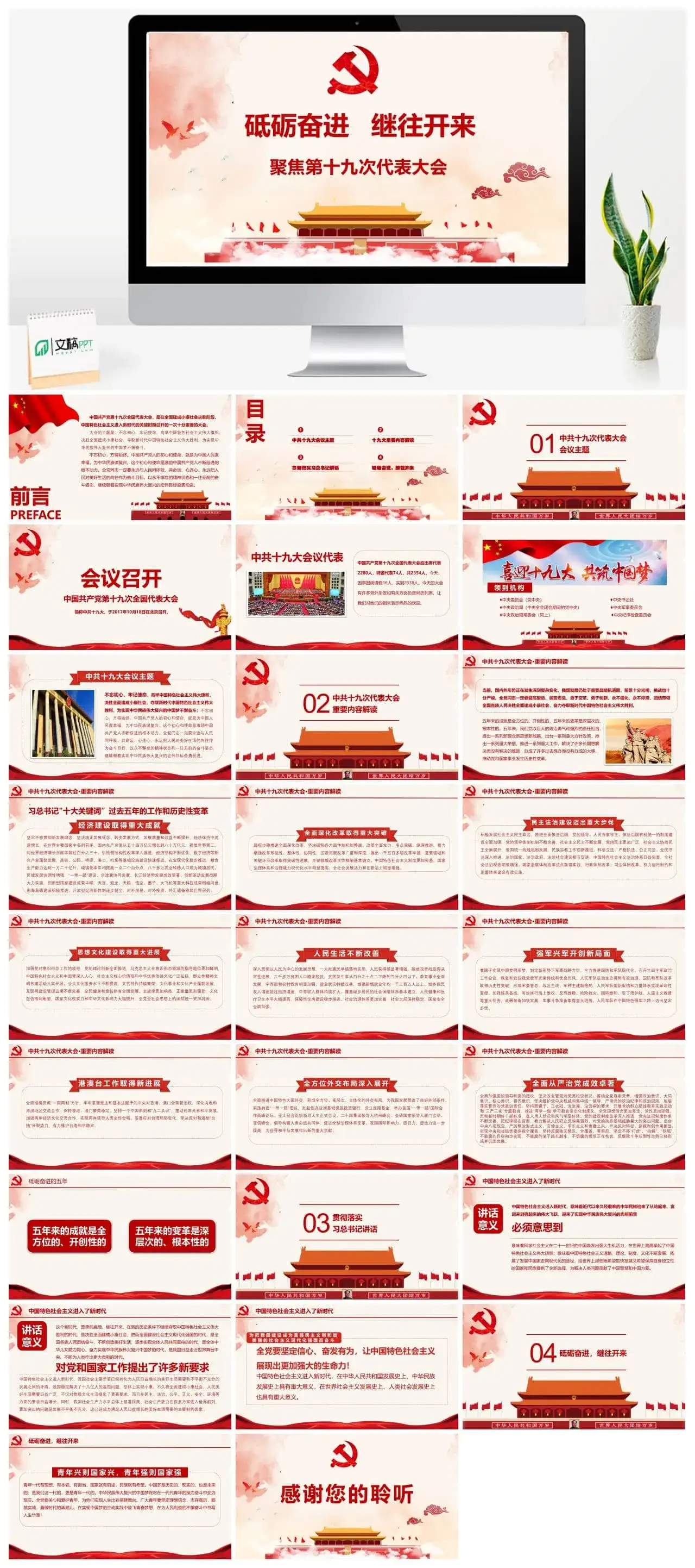 十九大报告解读宣讲PPT模板