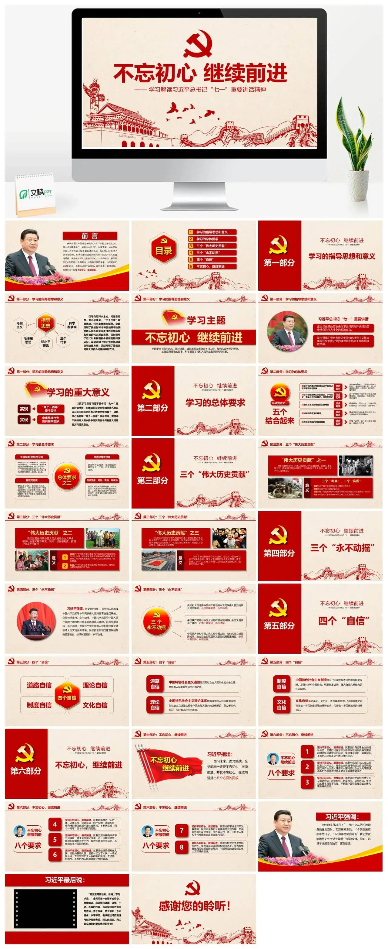 不忘初心继续前进PPT模板