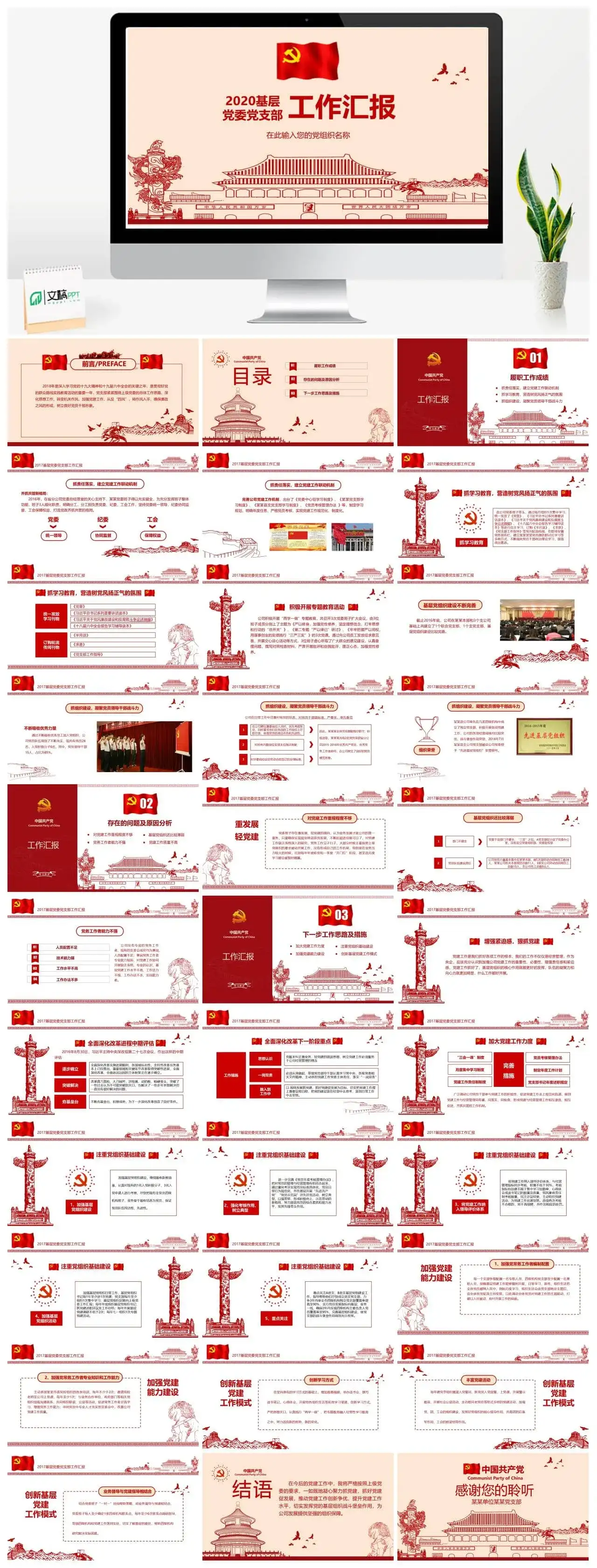 党支部党委工作报告PPT模板
