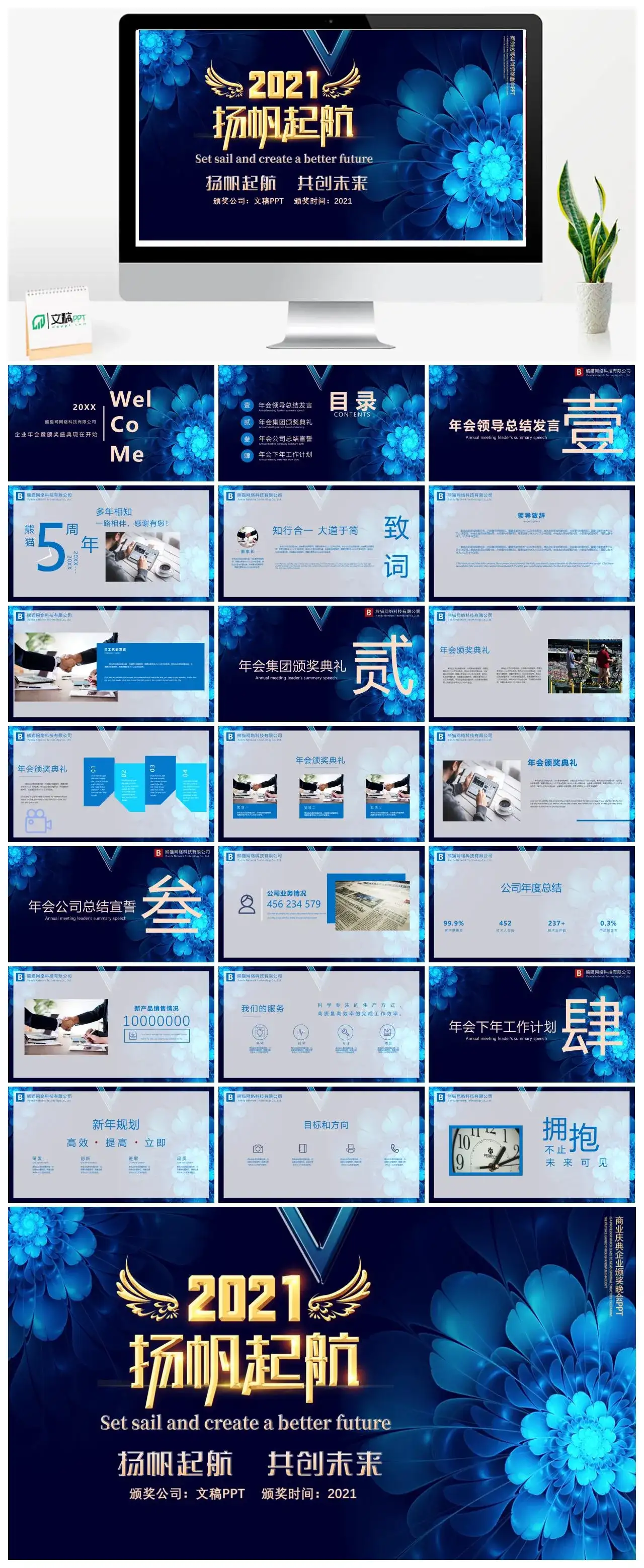 蓝色大气公司企业年会通用PPT模板