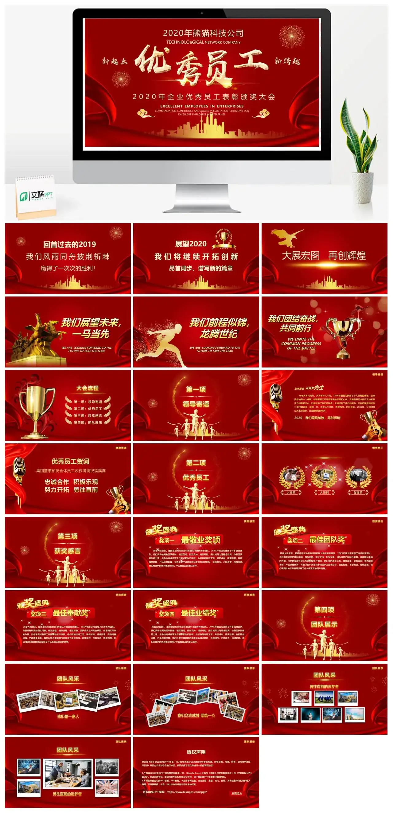 红色喜庆2022优秀员工表彰颁奖大会PPT模板
