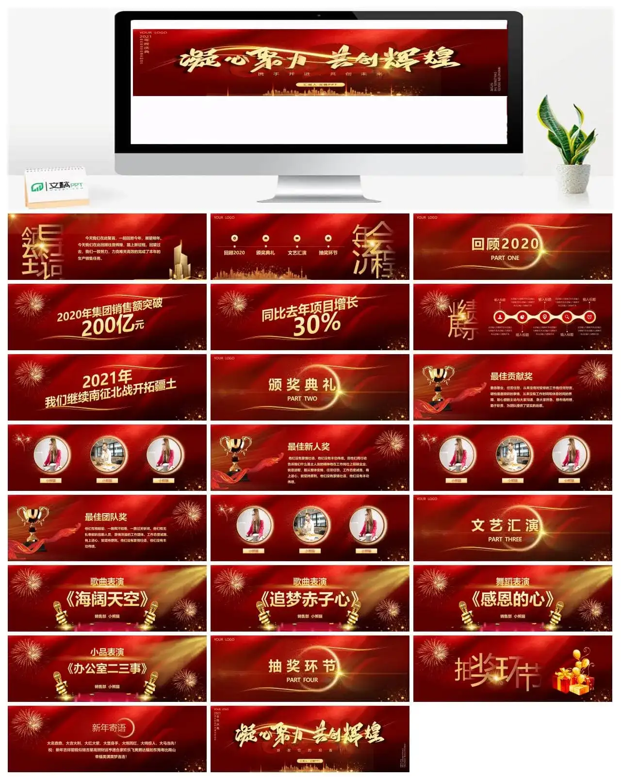2022红色喜庆年终庆典动态PPT模板