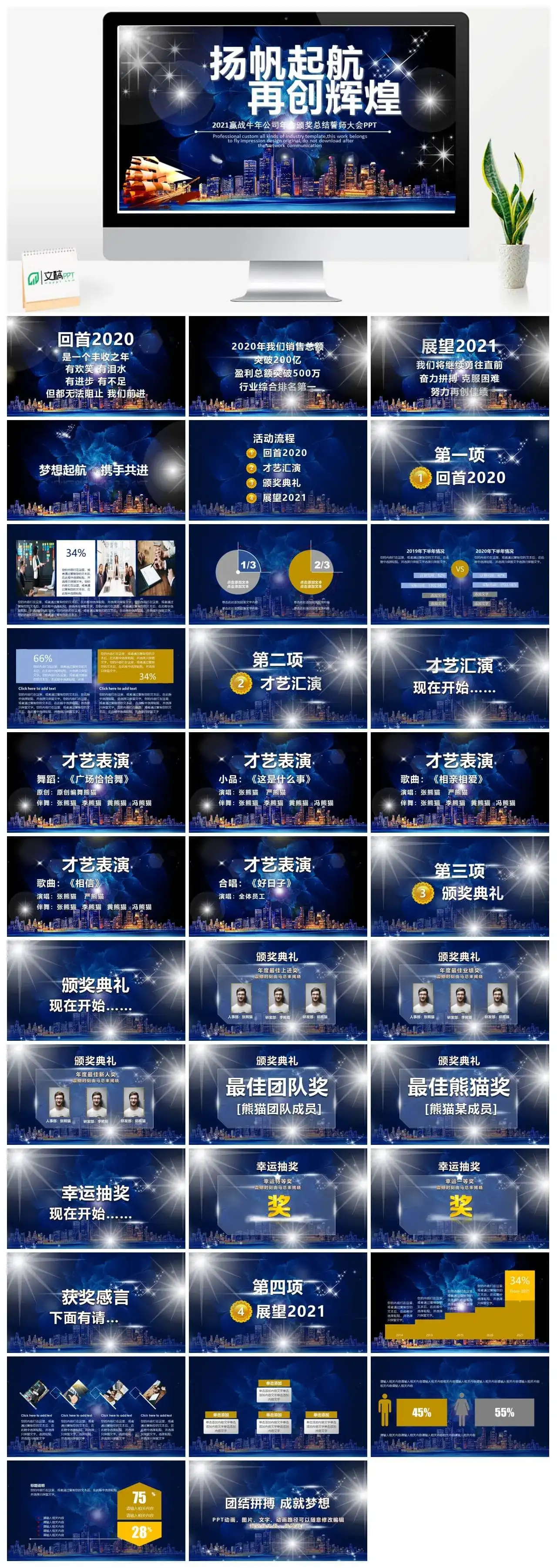 大气动态赢战公司年会颁奖总结誓师大会PPT模板