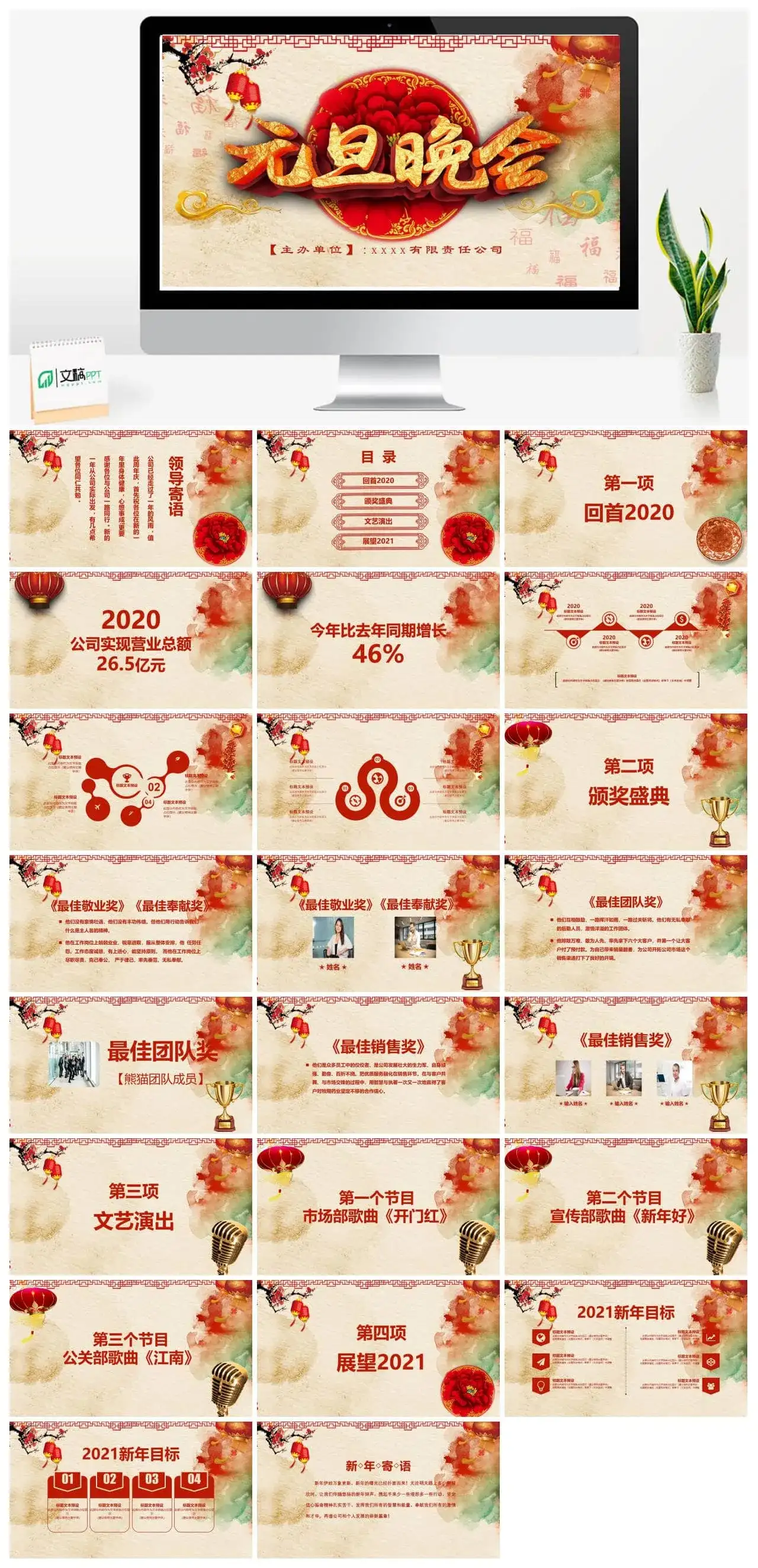 公司元旦晚会年会PPT模板