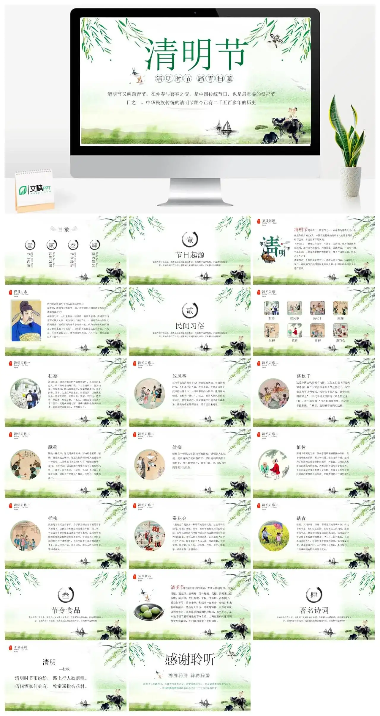 清明节传统节日介绍PPT模板