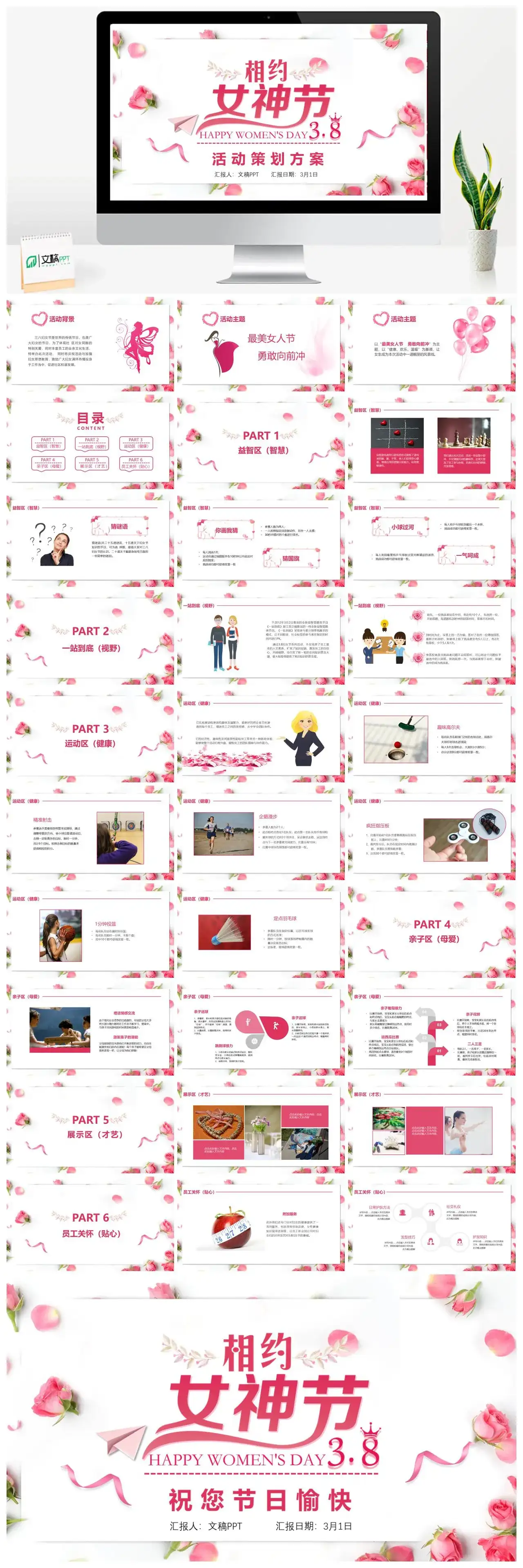 粉色系玫瑰温馨浪漫相约女神节三八妇女节活动策划PPT模板