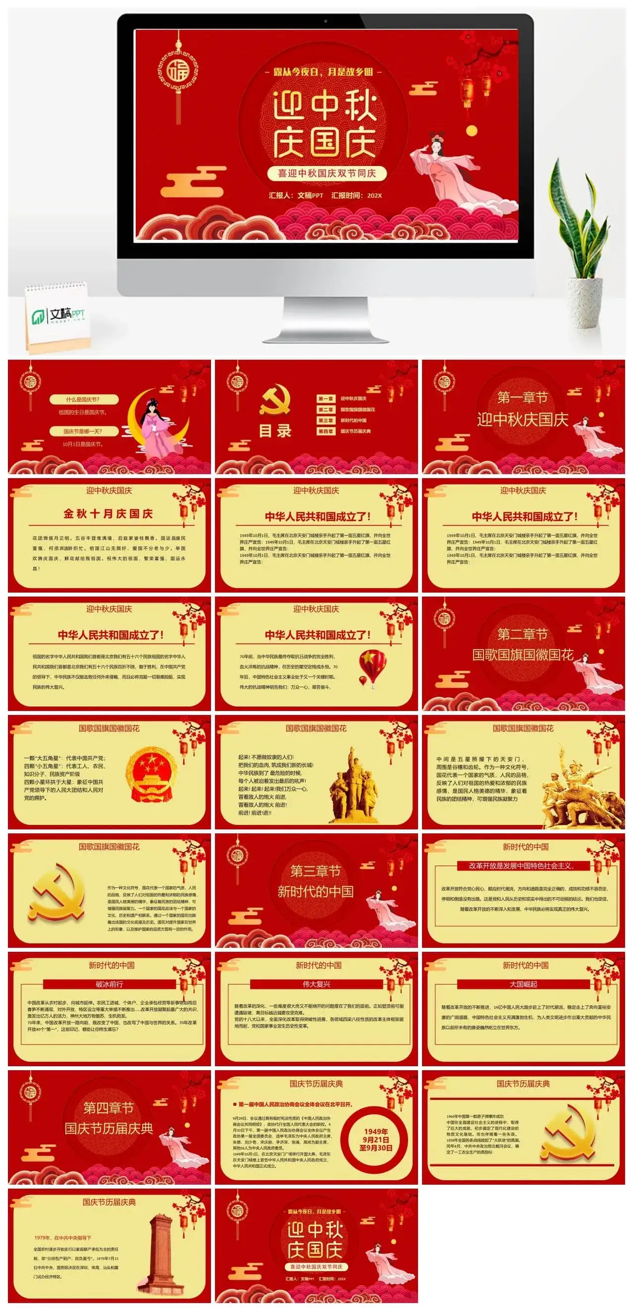 喜迎双节迎中秋庆国庆PPT模板