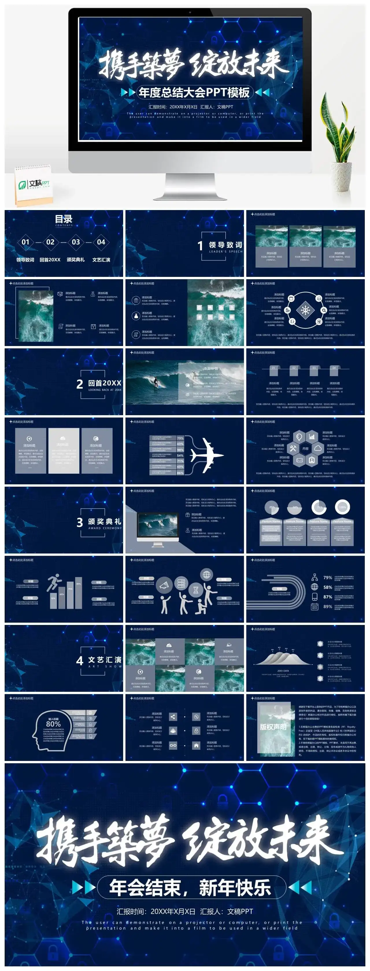 炫酷蓝色科技感202X年度总结大会PPT模板