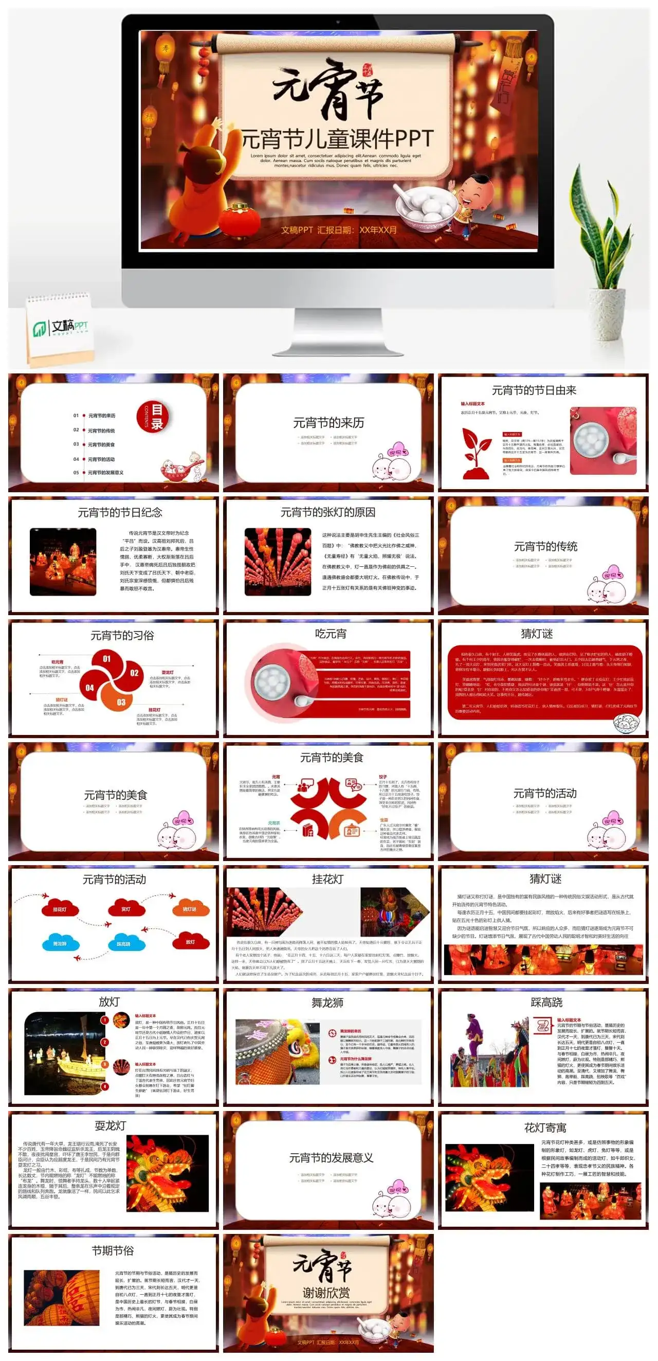 元宵节课件ppt模板