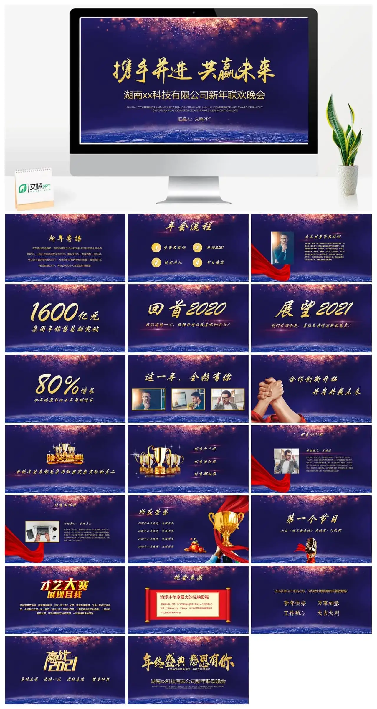 公司年会员工颁奖典礼PPT模板