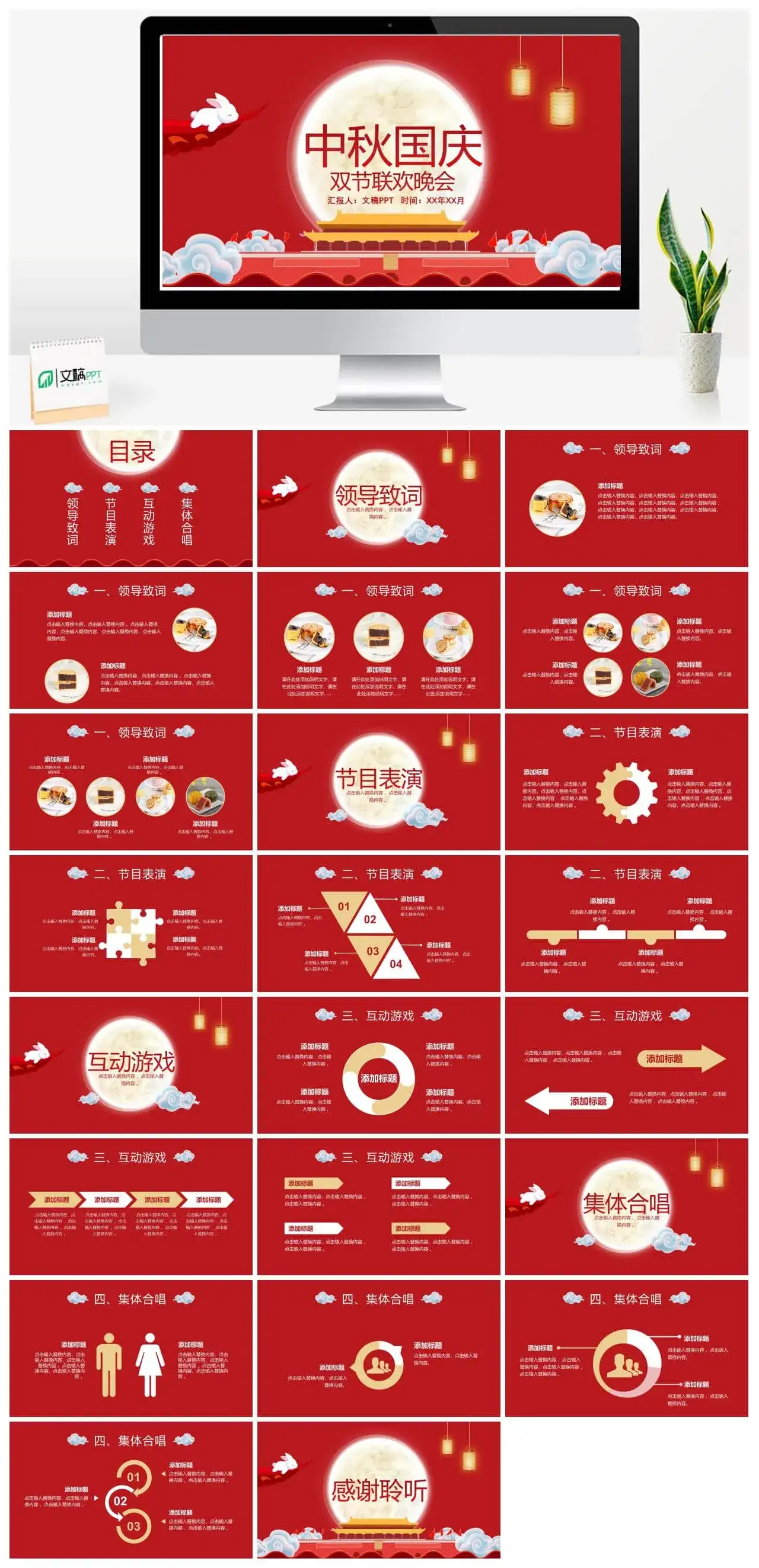 中秋国庆双节晚会PPT模板