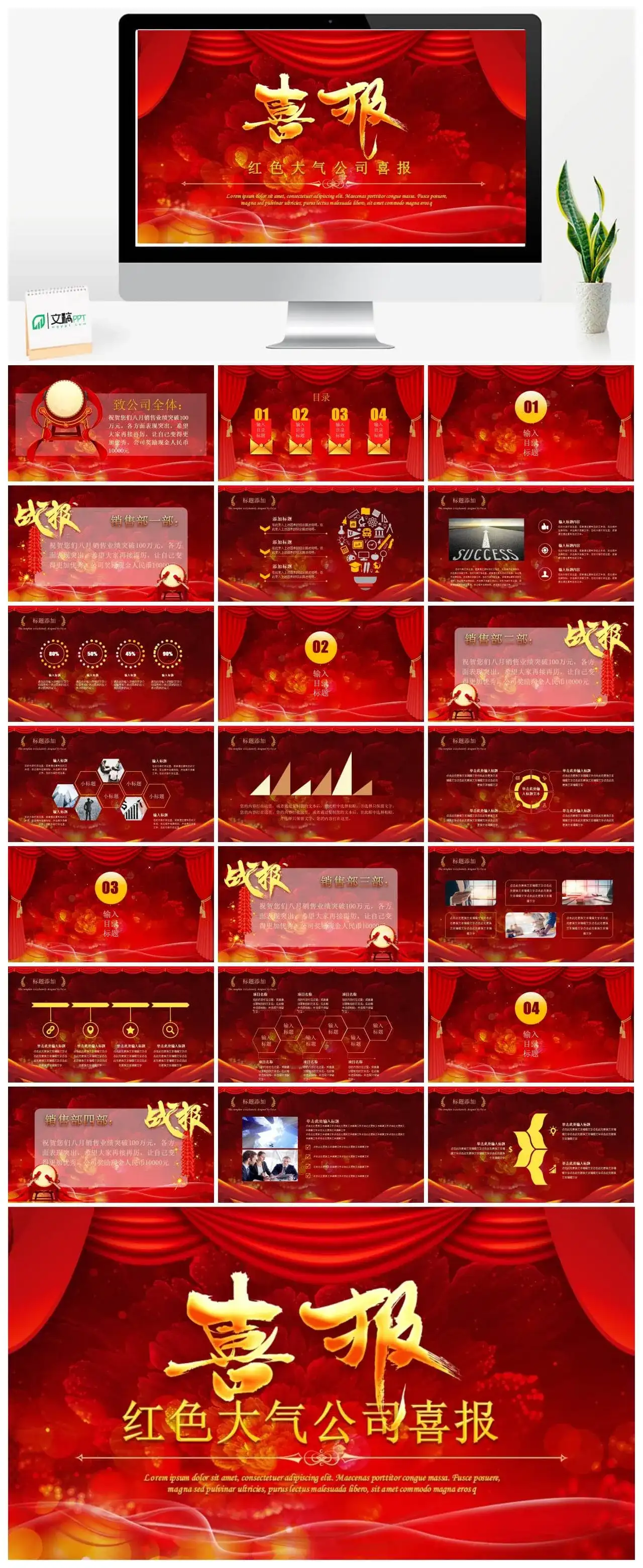 中国红大气公司喜报PPT模板