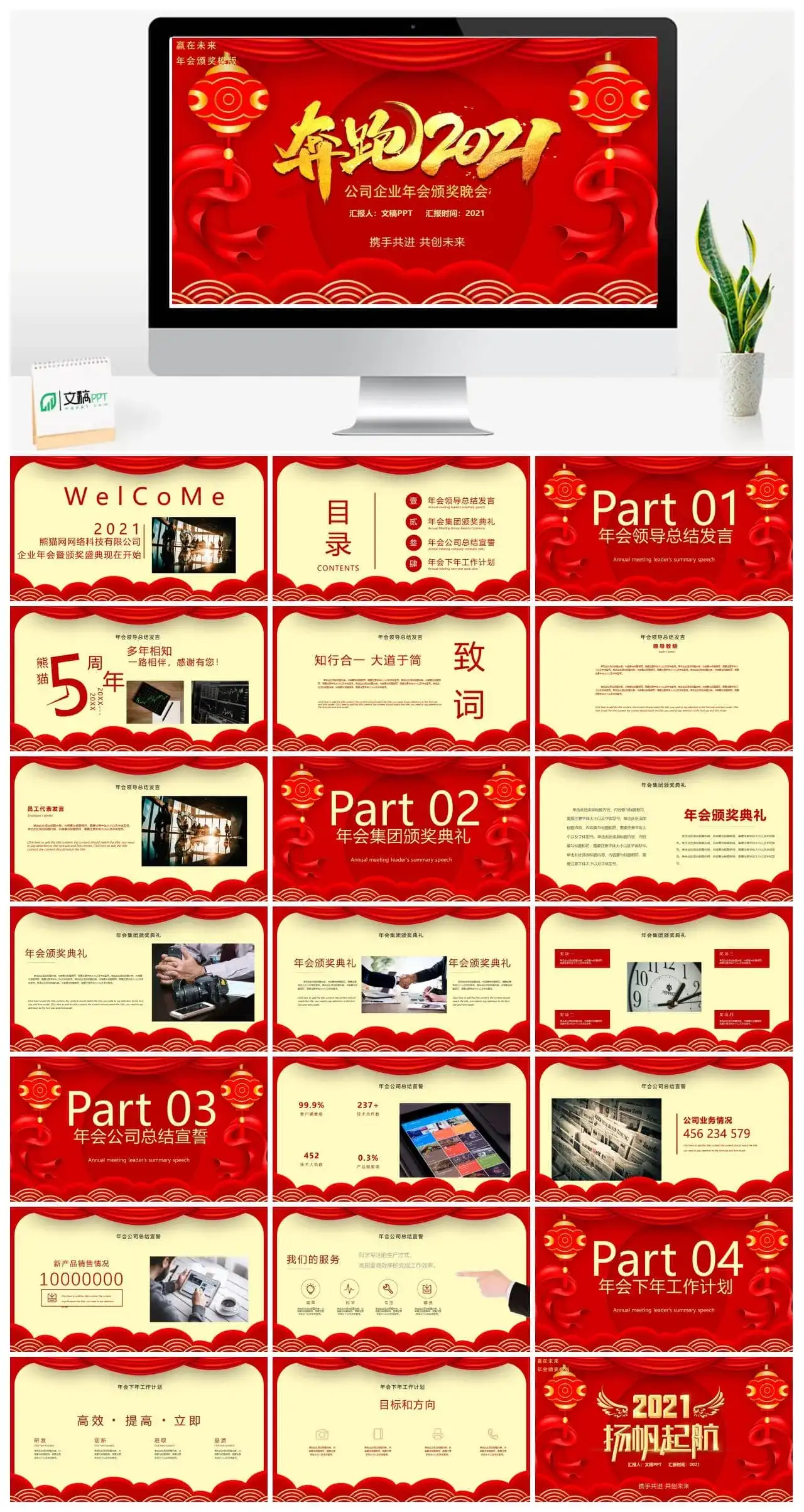 中国风红色喜庆企业年会通用PPT模版