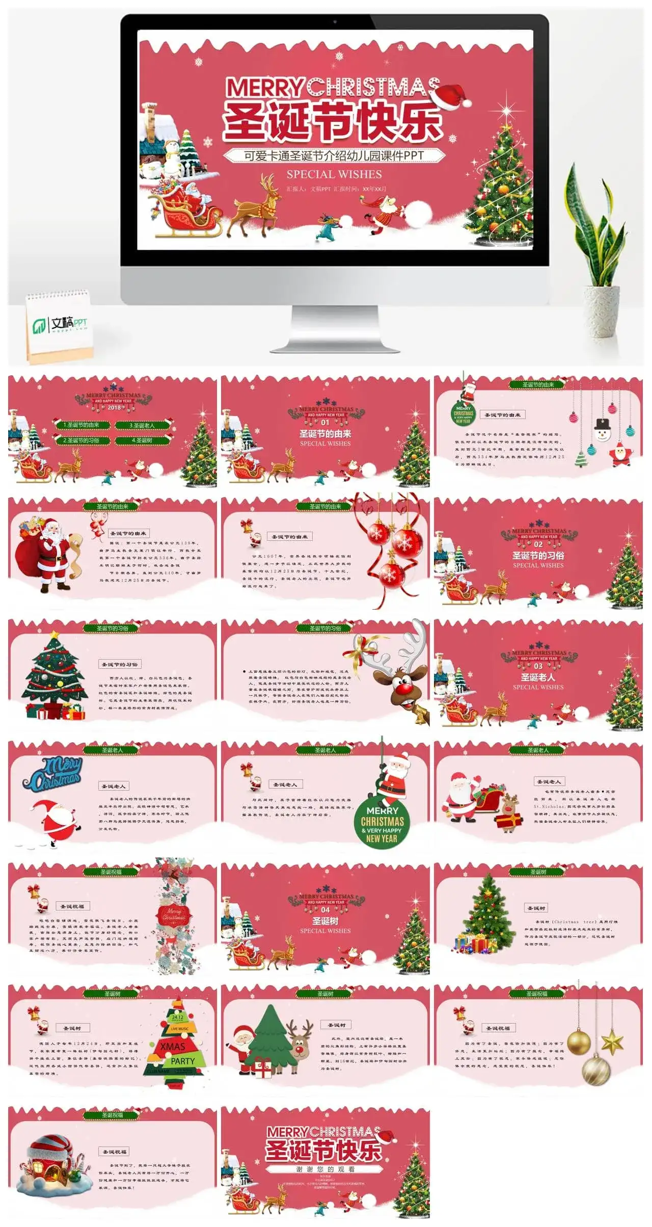 可爱卡通简洁喜庆圣诞节介绍ppt模板