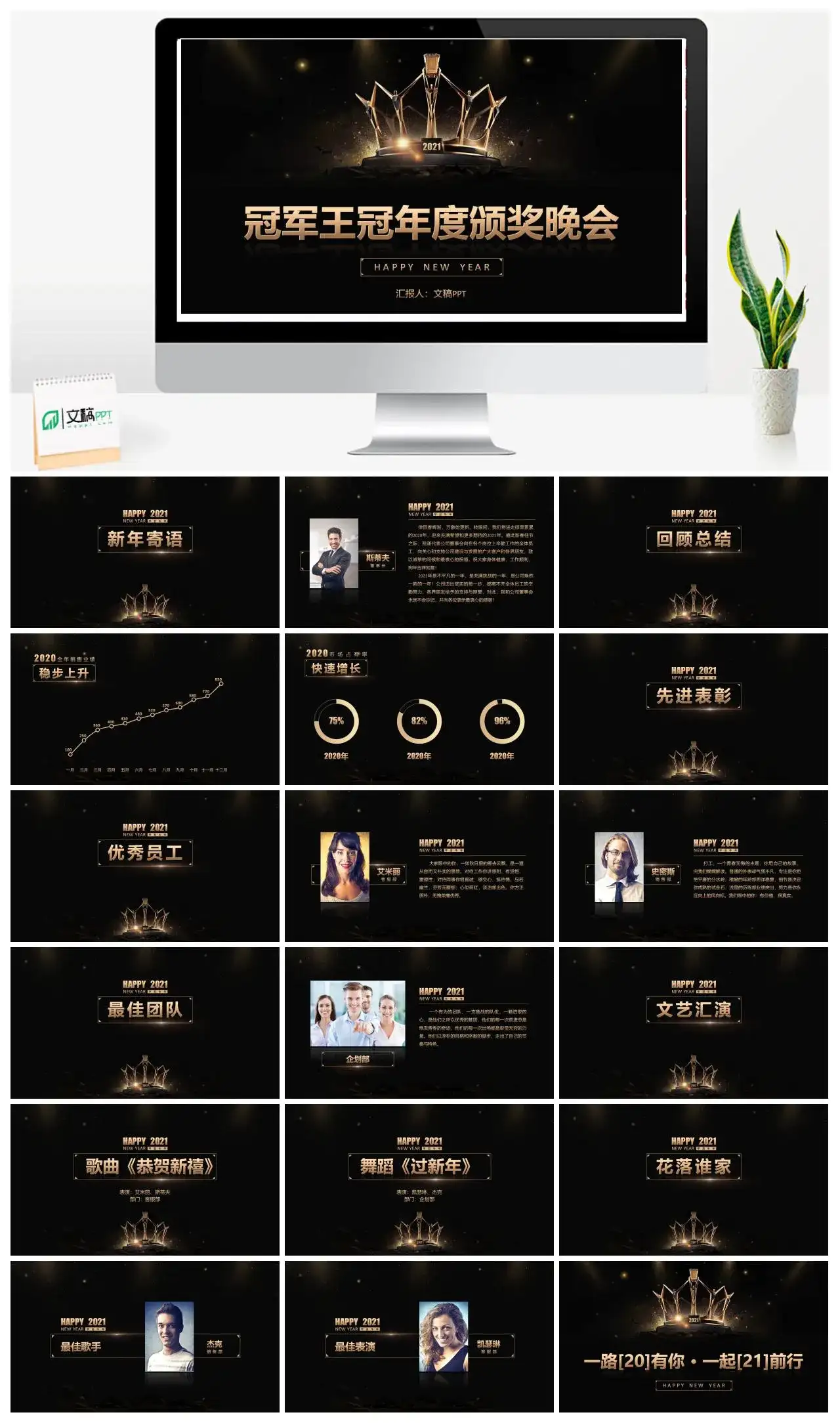 黑金简约年度颁奖晚会PPT模板