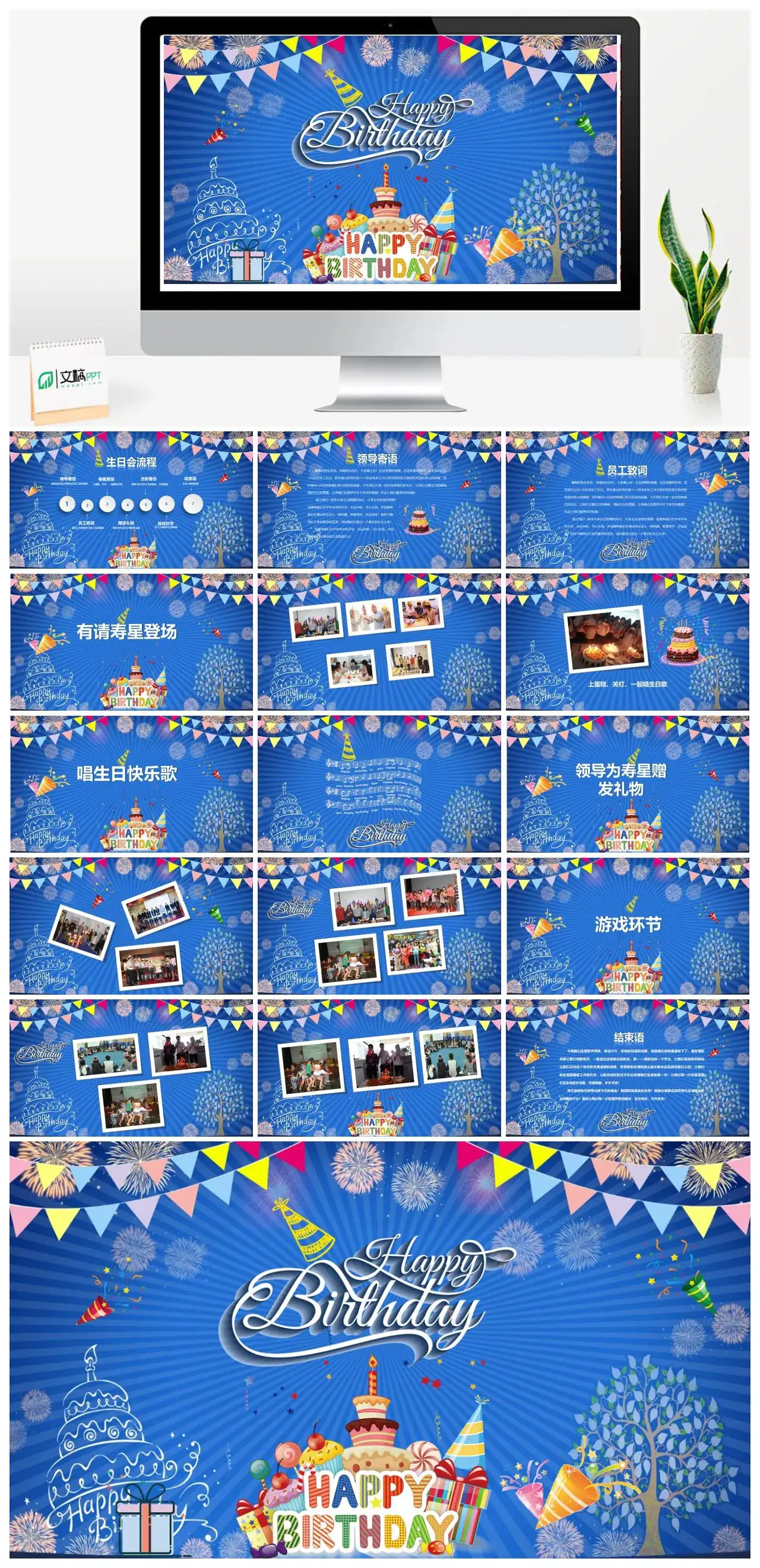 蓝色企业员工生日会活动庆祝PPT模板