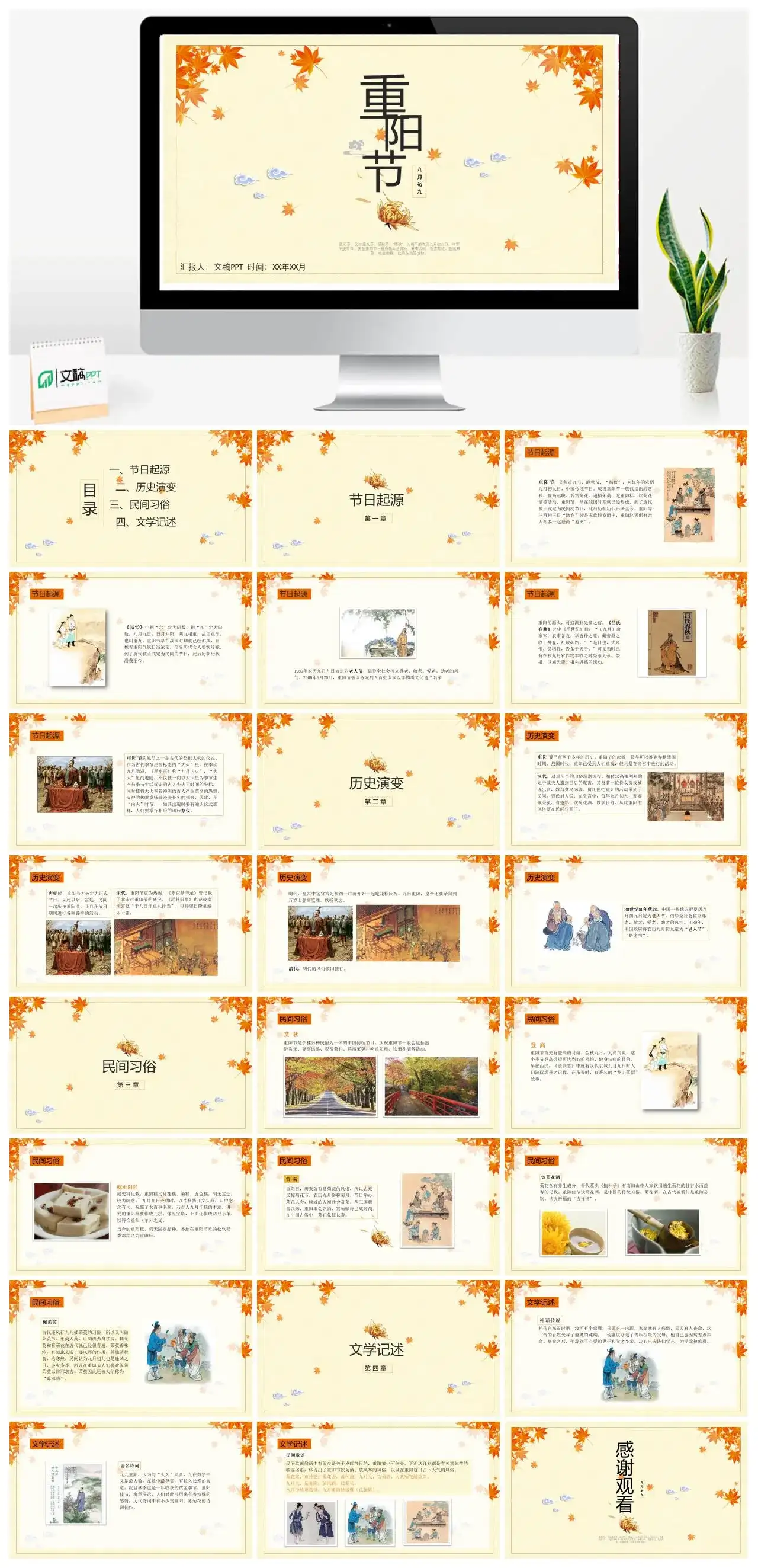 简约枫叶红了九九重阳节PPT模板