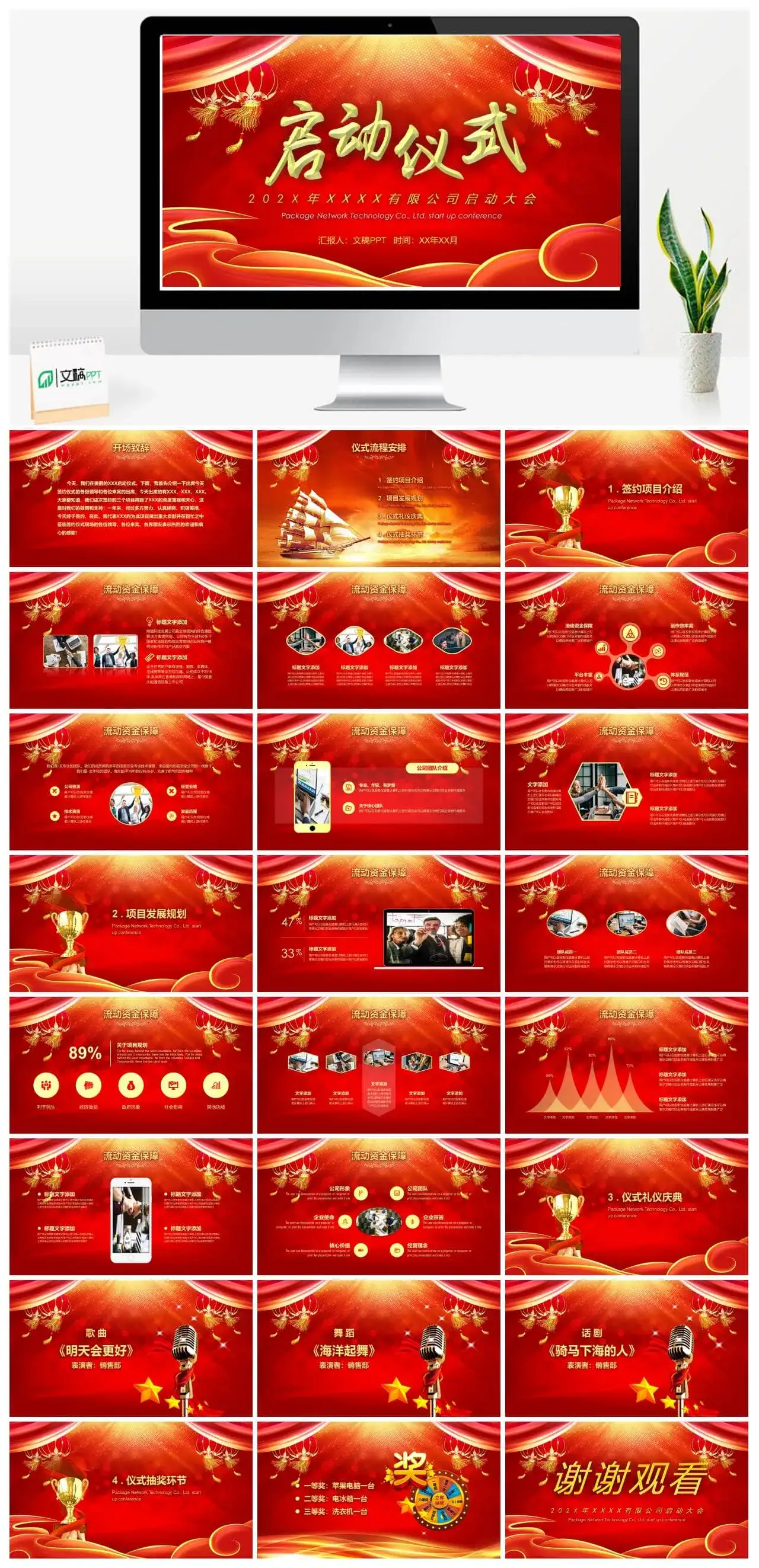 喜庆企业战略合作签约启动仪式PPT模板