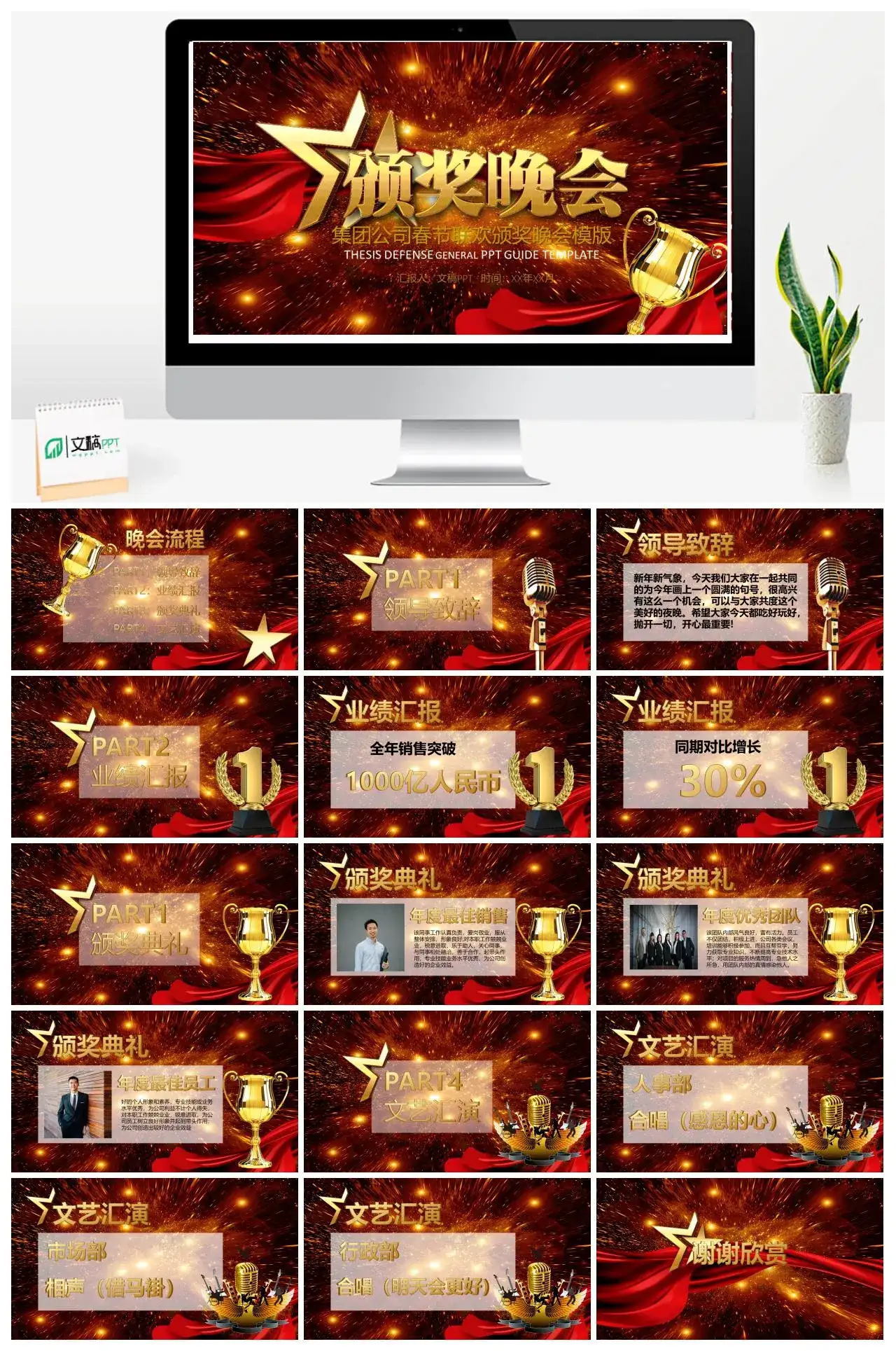 集团公司颁奖典礼表彰年会PPT模板