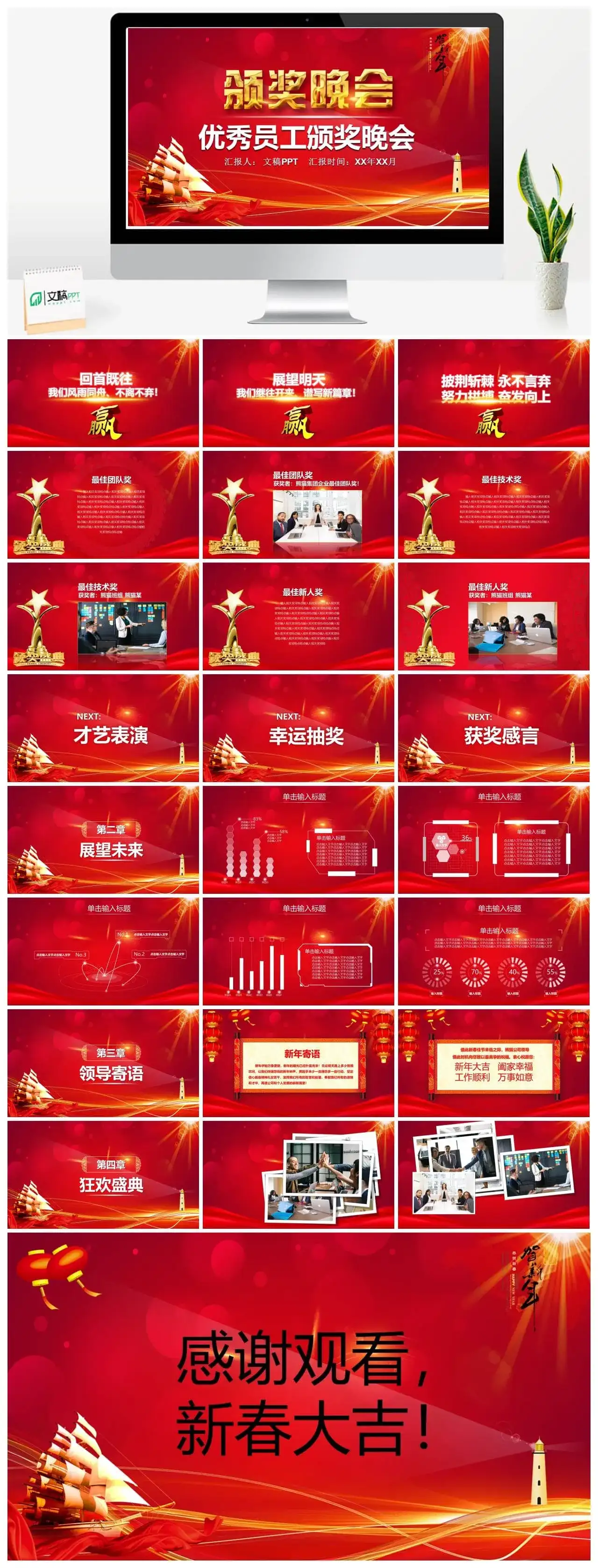优秀员工颁奖晚会PPT模板