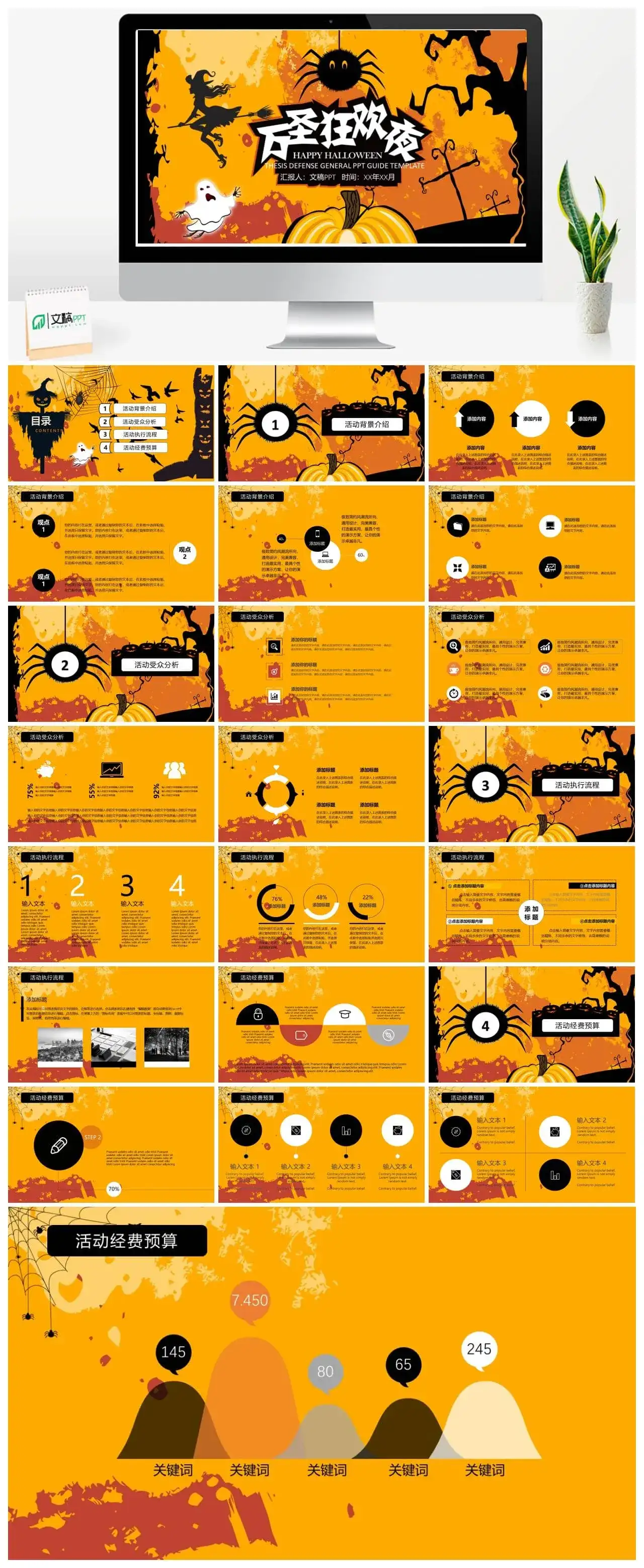 万圣节狂欢夜介绍及流程通用PPT模板
