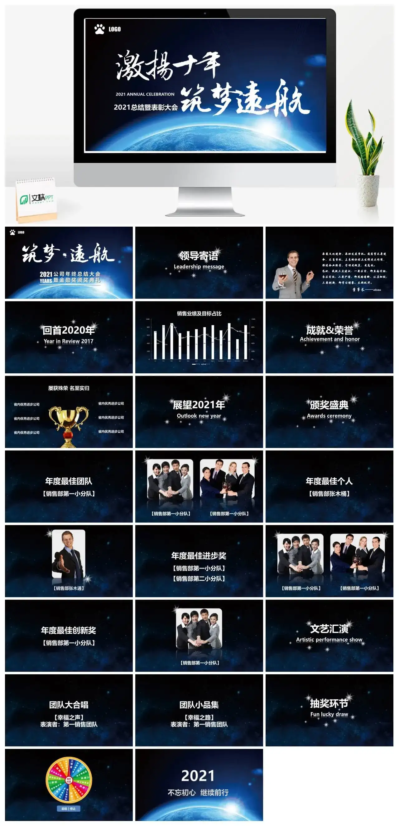 2022蓝色大气企业年会开场片头PPT模板