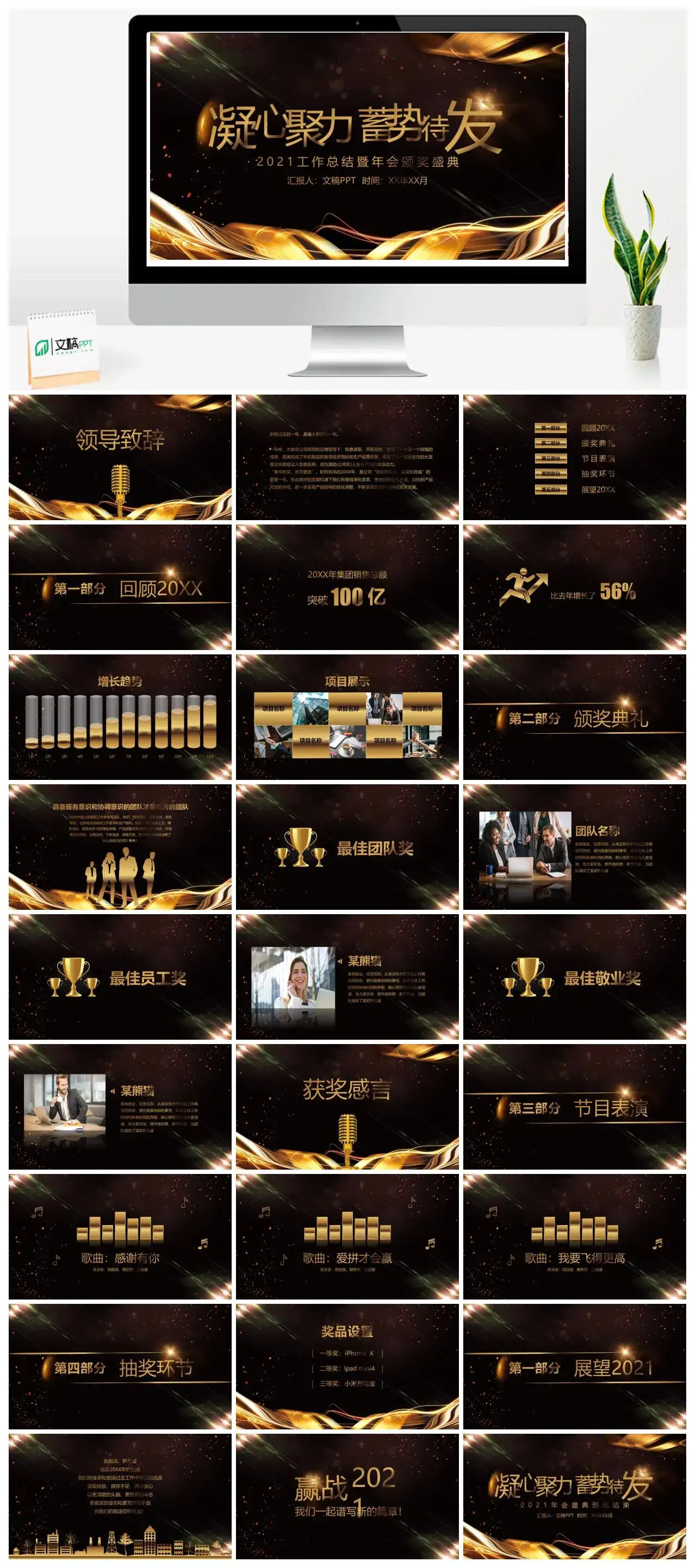 黑金创意企业年会暨颁奖典礼PPT模板