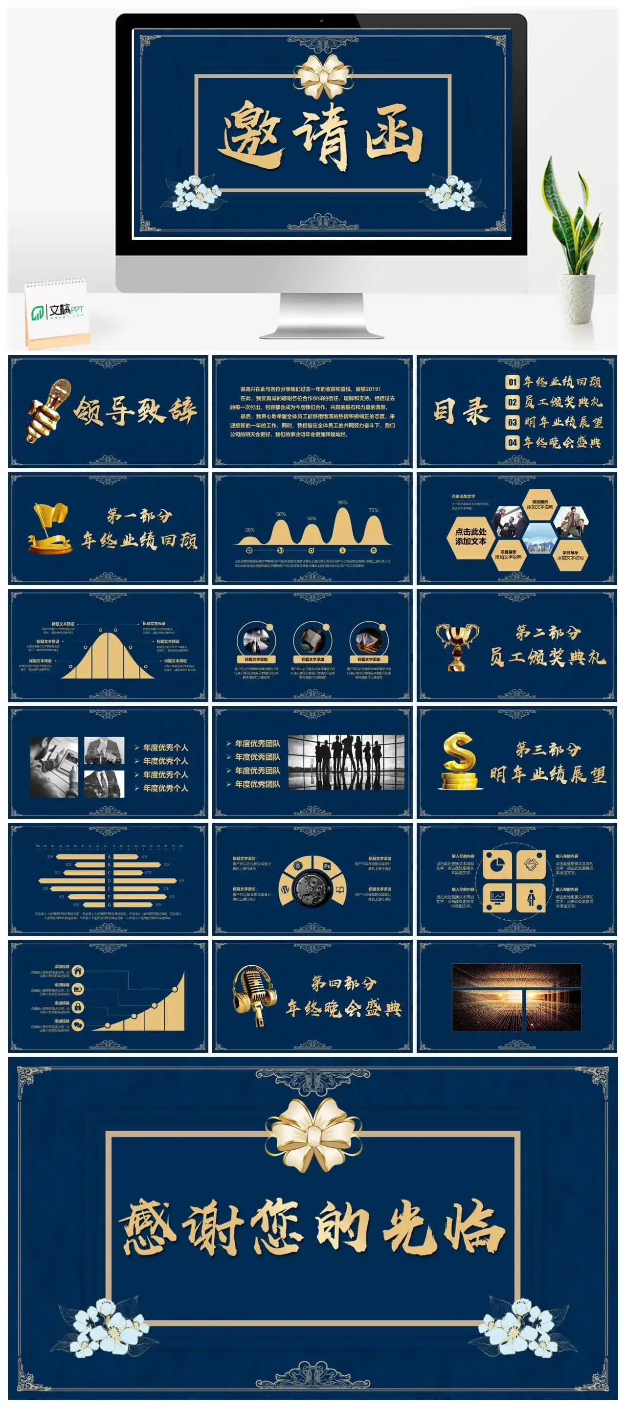 大气高雅蓝金公司年终盛典邀请函PPT模板