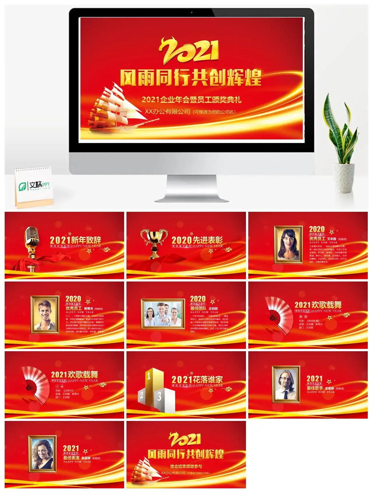 红色大气年会年终颁奖盛典动态PPT模板